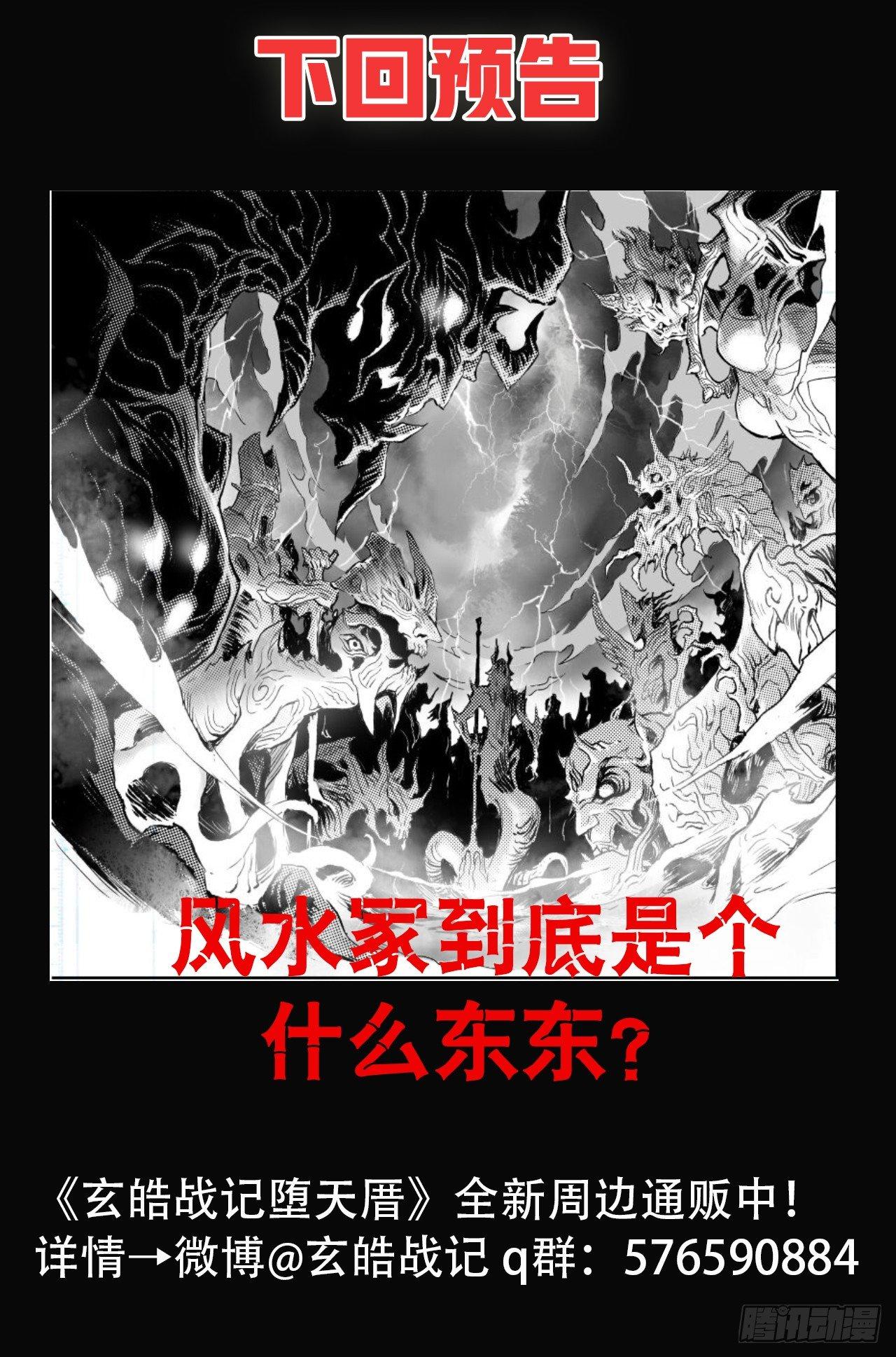 玄皓战记-堕天厝韩漫全集-70.弱点考验无删减无遮挡章节图片 