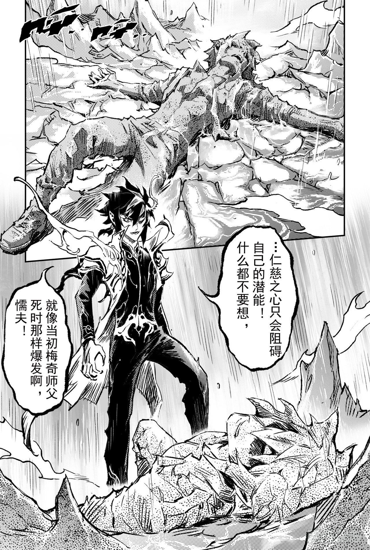 玄皓战记-堕天厝韩漫全集-70.弱点考验无删减无遮挡章节图片 