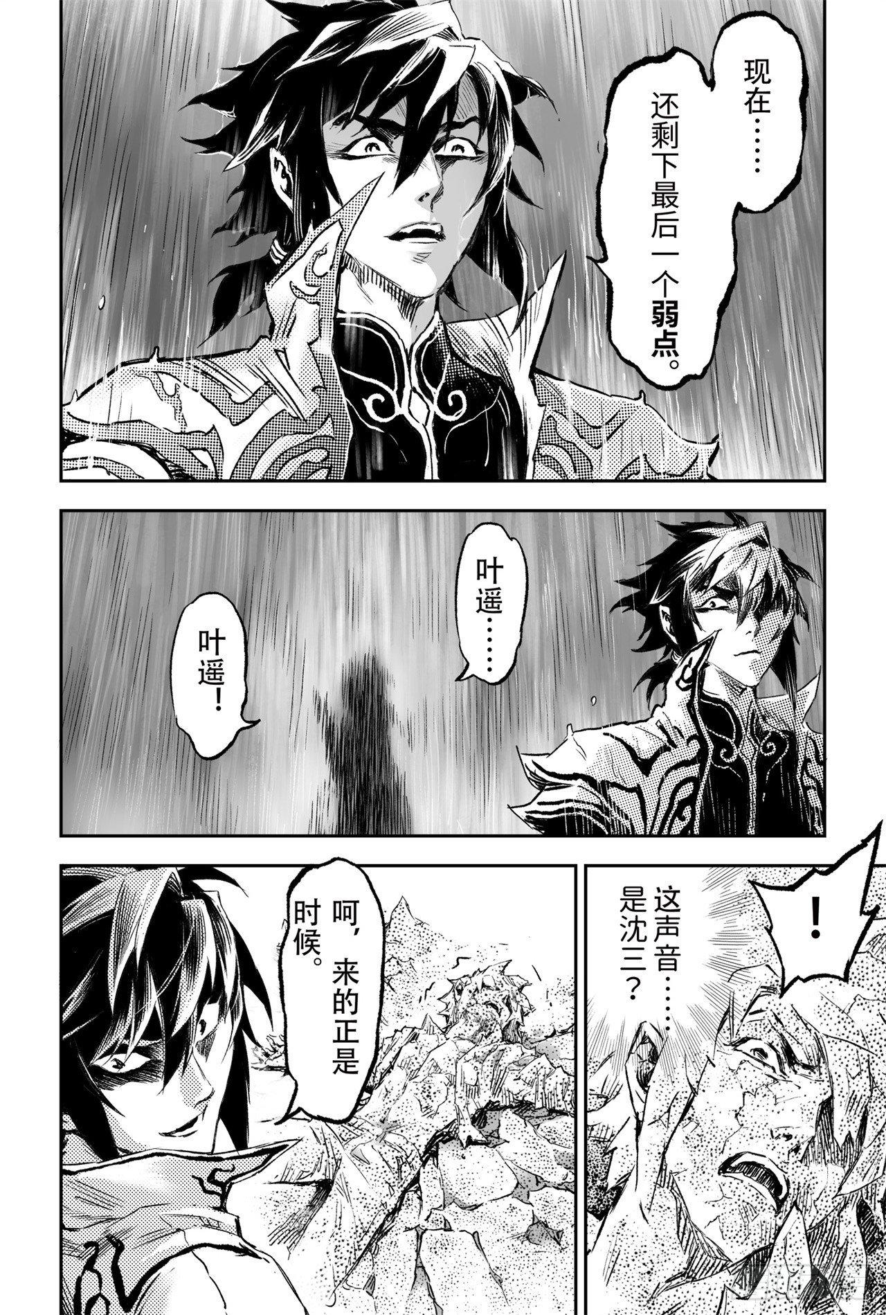玄皓战记-堕天厝韩漫全集-70.弱点考验无删减无遮挡章节图片 