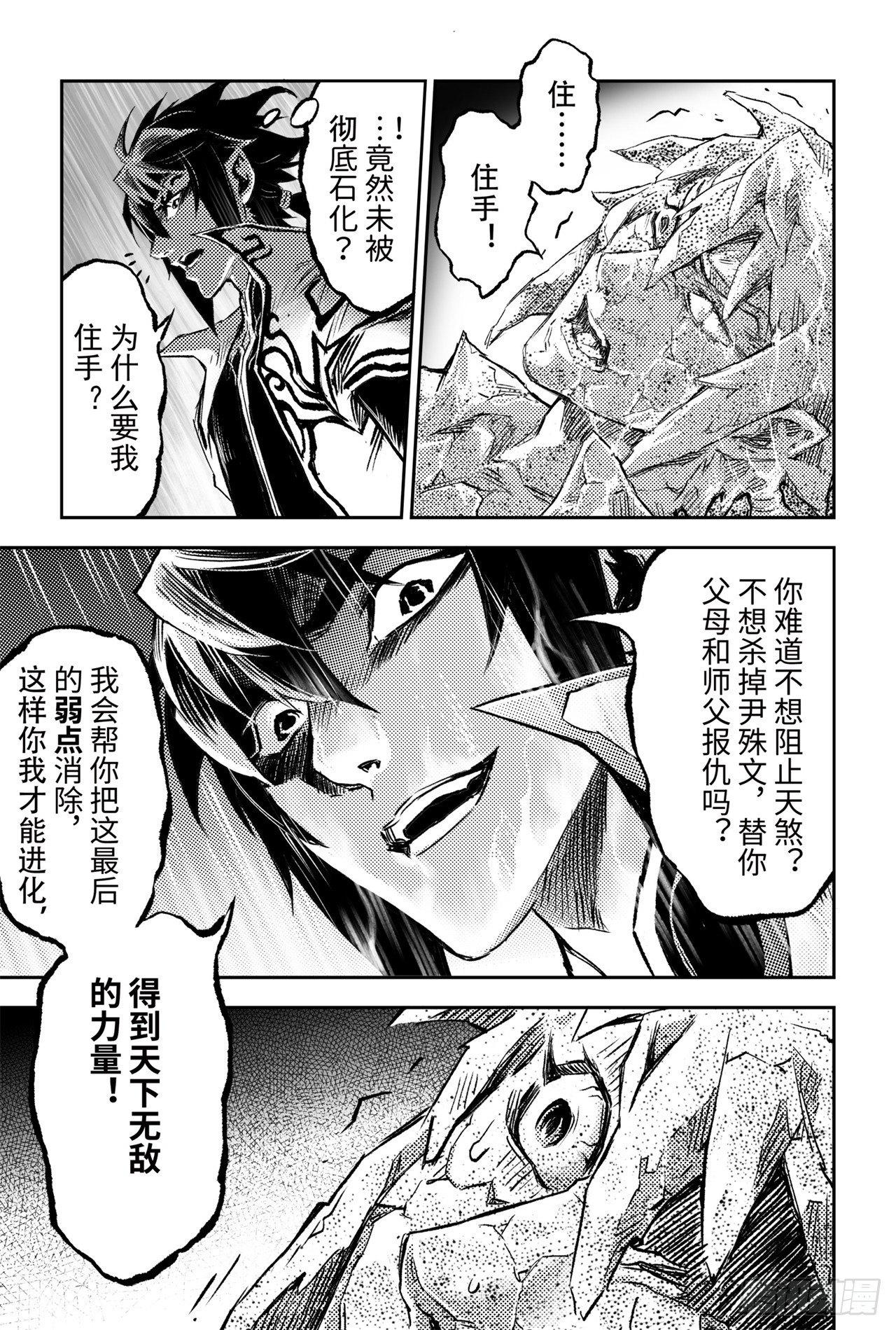 玄皓战记-堕天厝韩漫全集-70.弱点考验无删减无遮挡章节图片 
