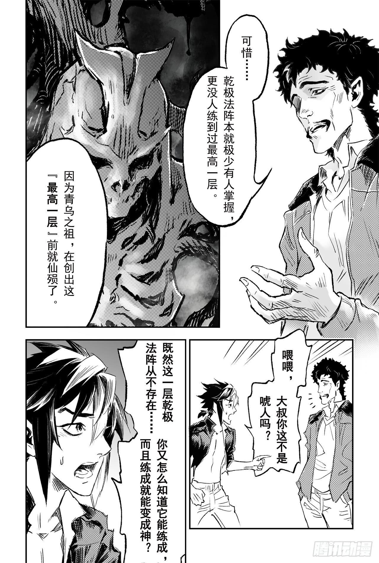 玄皓战记-堕天厝韩漫全集-71.乾极法阵最高层无删减无遮挡章节图片 