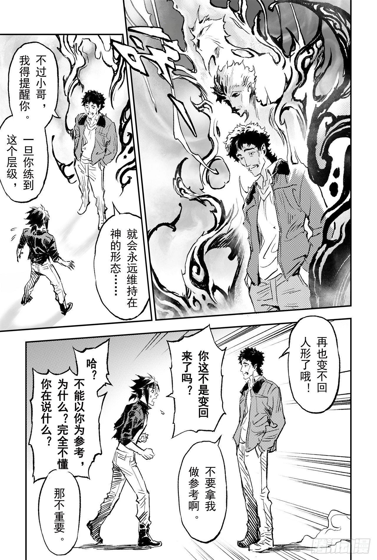 玄皓战记-堕天厝韩漫全集-71.乾极法阵最高层无删减无遮挡章节图片 