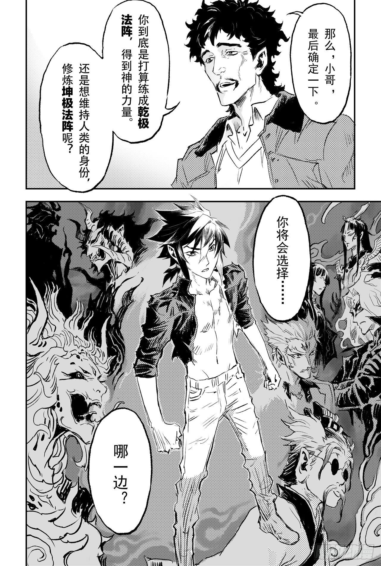 玄皓战记-堕天厝韩漫全集-71.乾极法阵最高层无删减无遮挡章节图片 