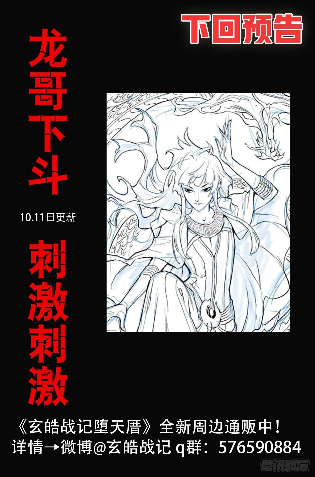 玄皓战记-堕天厝韩漫全集-71.乾极法阵最高层无删减无遮挡章节图片 
