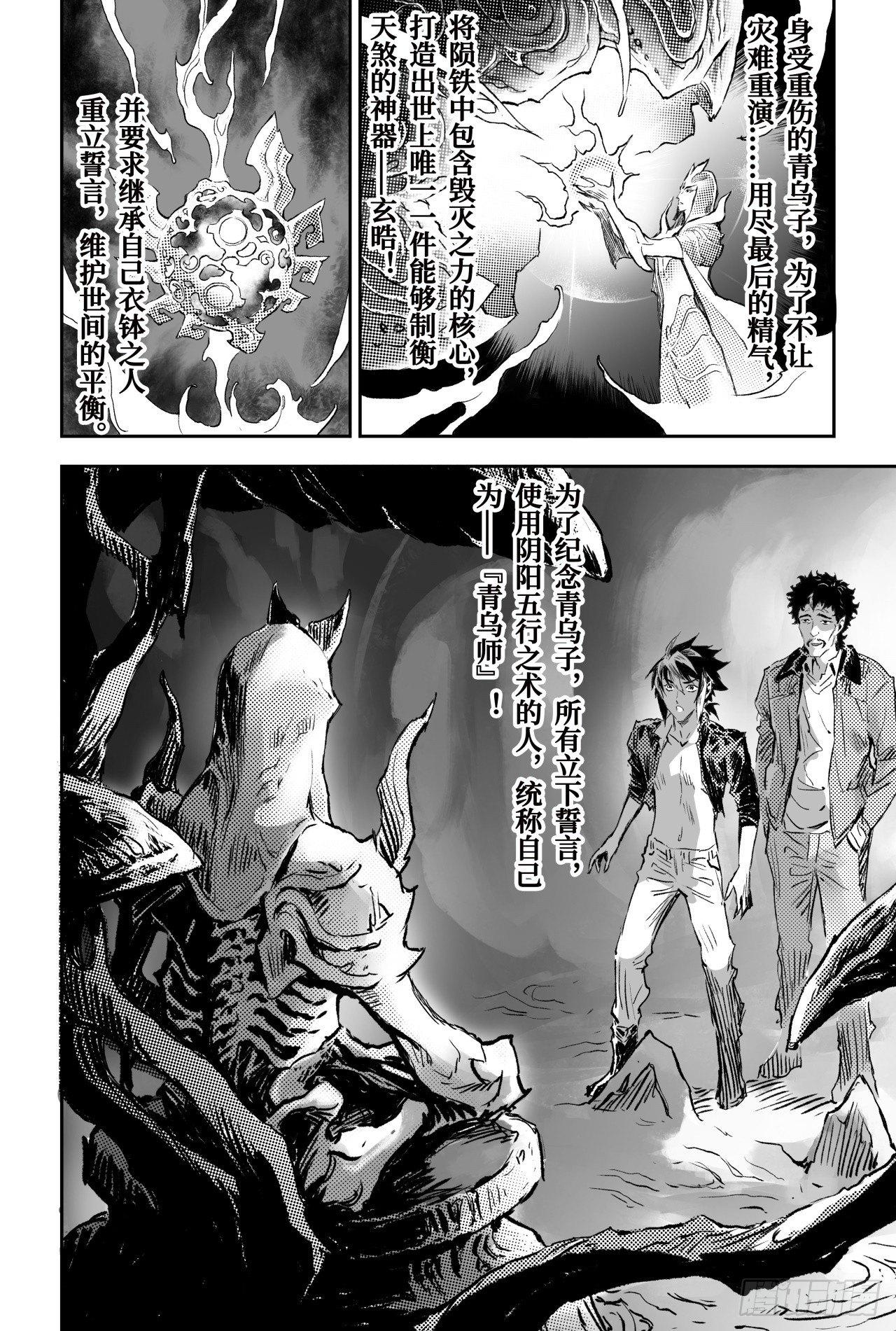 玄皓战记-堕天厝韩漫全集-71.乾极法阵最高层无删减无遮挡章节图片 