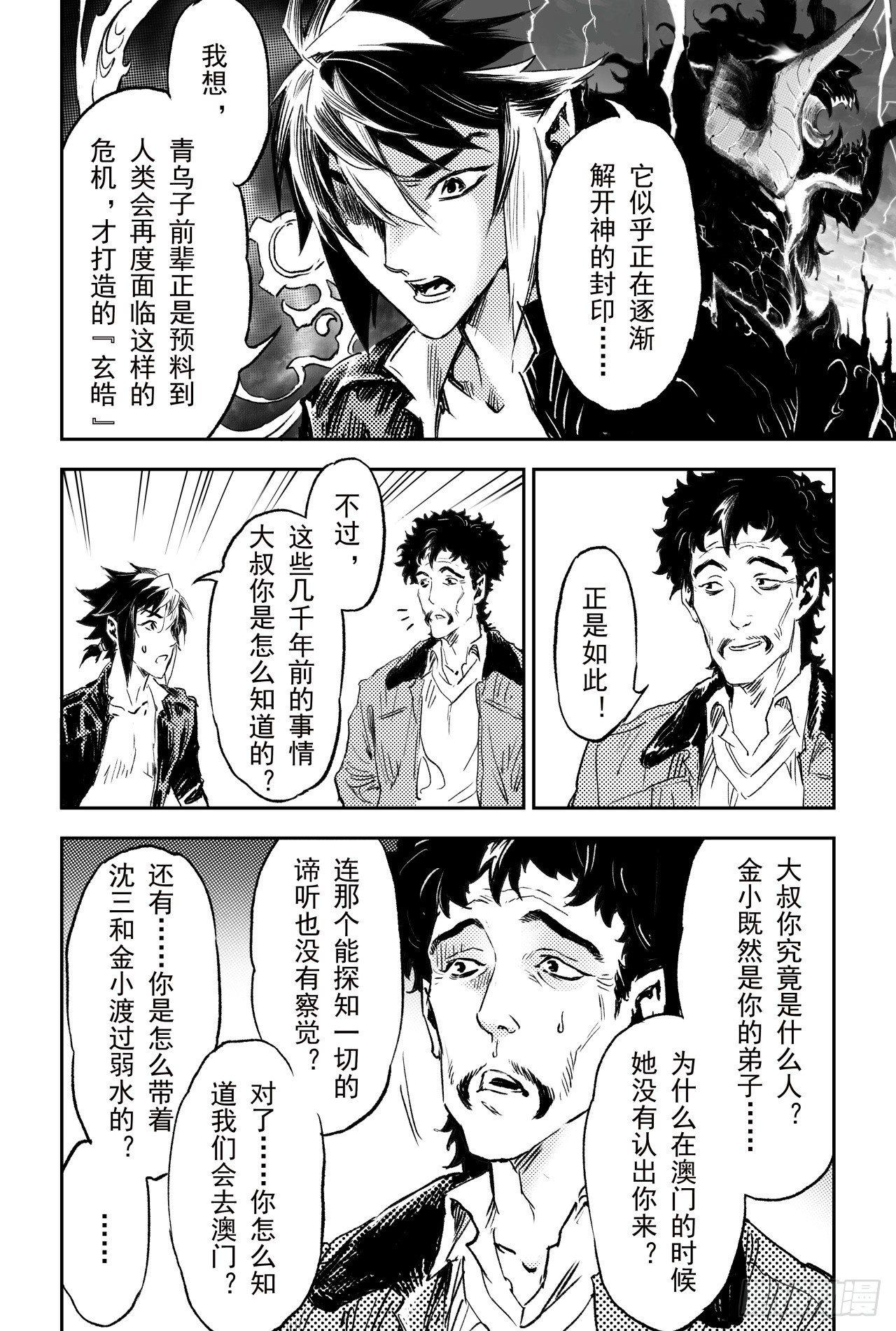 玄皓战记-堕天厝韩漫全集-71.乾极法阵最高层无删减无遮挡章节图片 