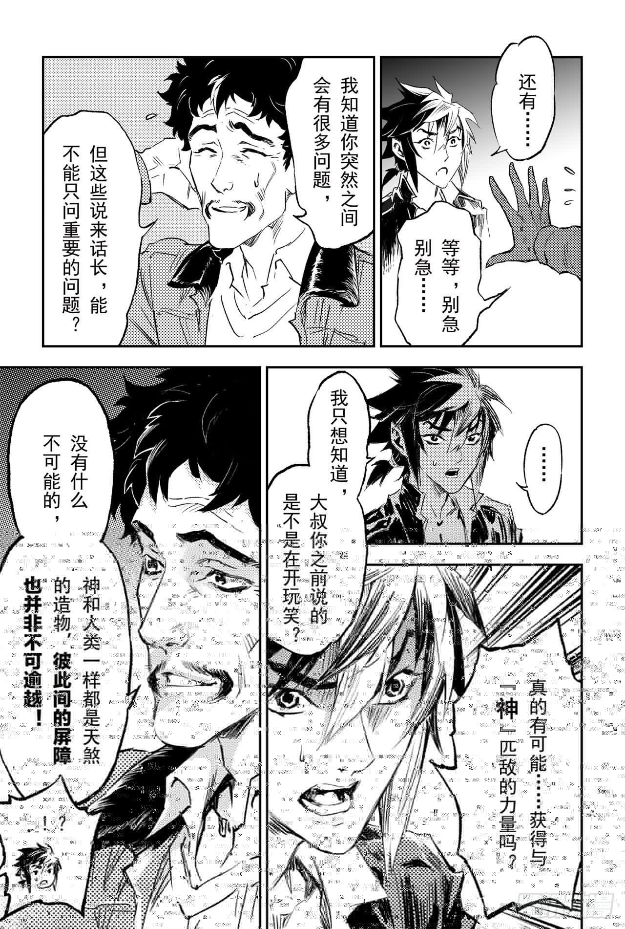玄皓战记-堕天厝韩漫全集-71.乾极法阵最高层无删减无遮挡章节图片 