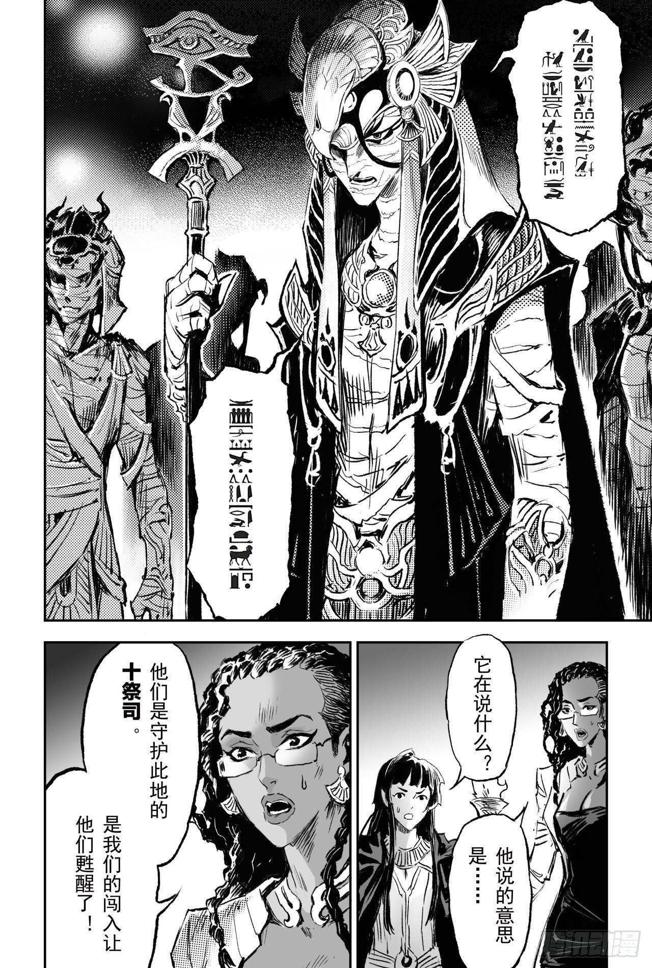 玄皓战记-堕天厝韩漫全集-72.十祭祀无删减无遮挡章节图片 