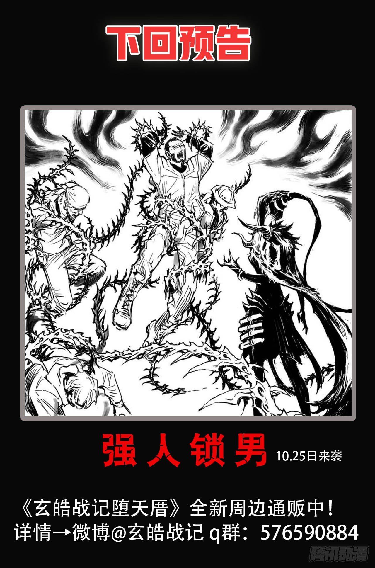 玄皓战记-堕天厝韩漫全集-72.十祭祀无删减无遮挡章节图片 