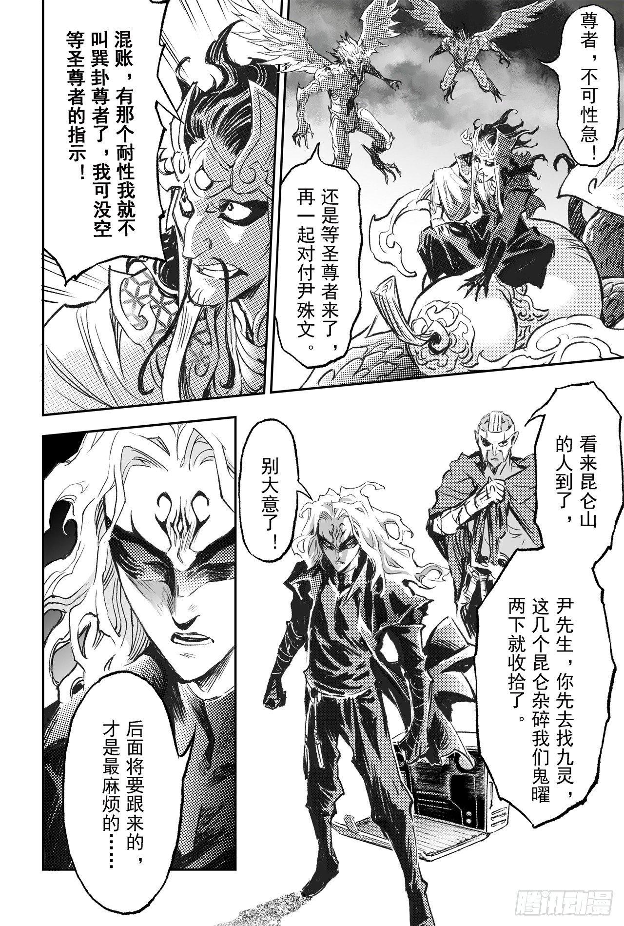 玄皓战记-堕天厝韩漫全集-73.天魔罗喉无删减无遮挡章节图片 