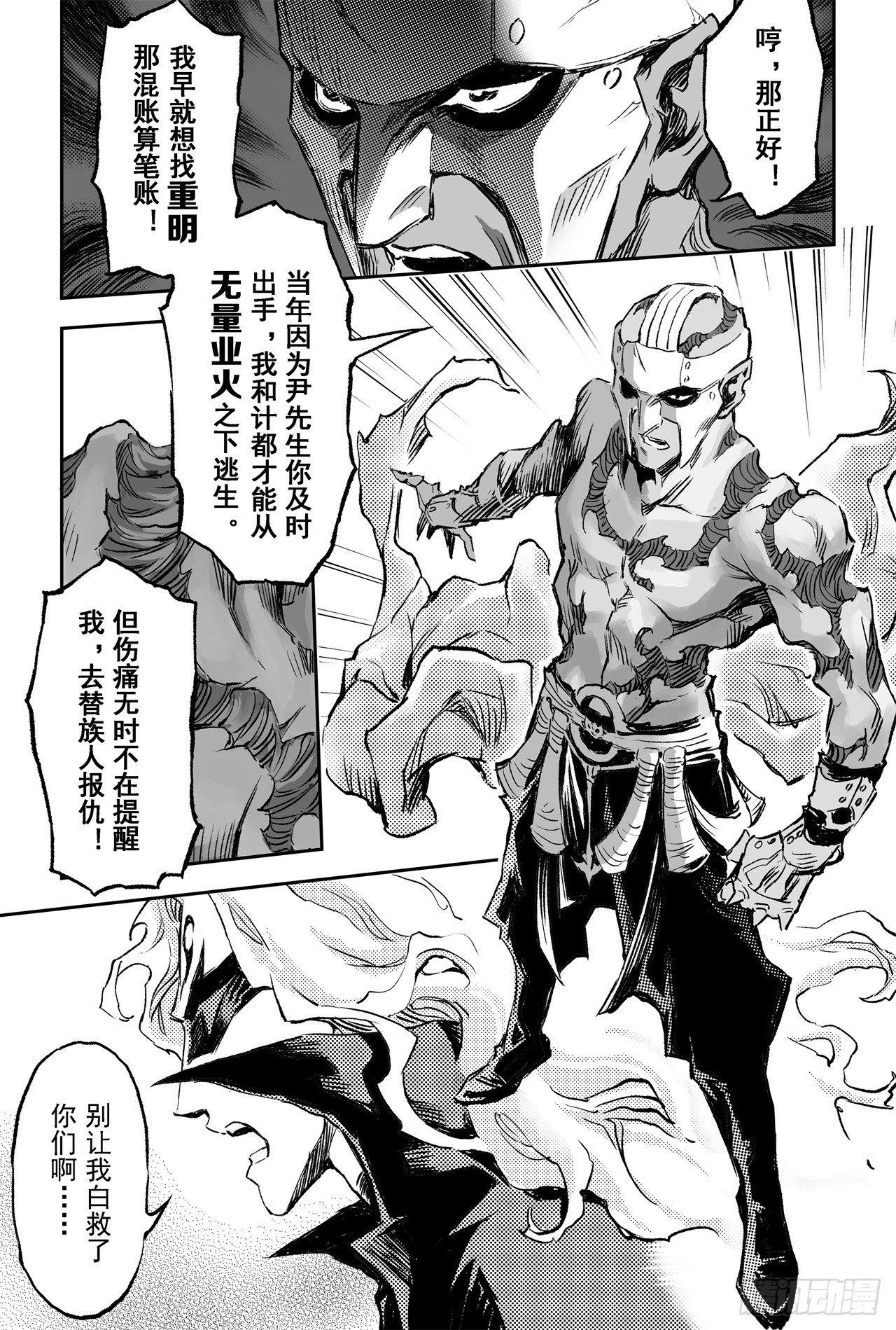 玄皓战记-堕天厝韩漫全集-73.天魔罗喉无删减无遮挡章节图片 
