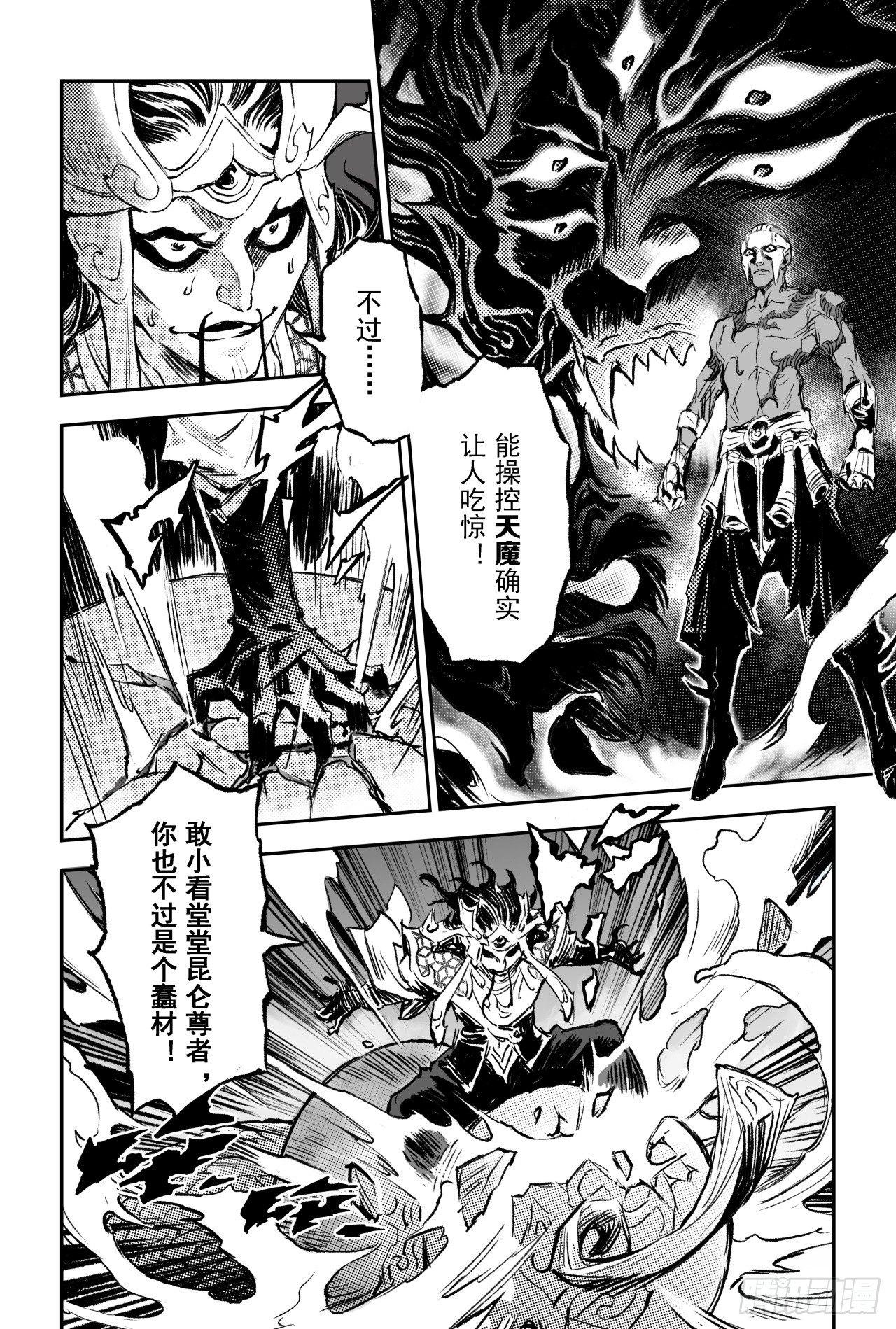 玄皓战记-堕天厝韩漫全集-73.天魔罗喉无删减无遮挡章节图片 