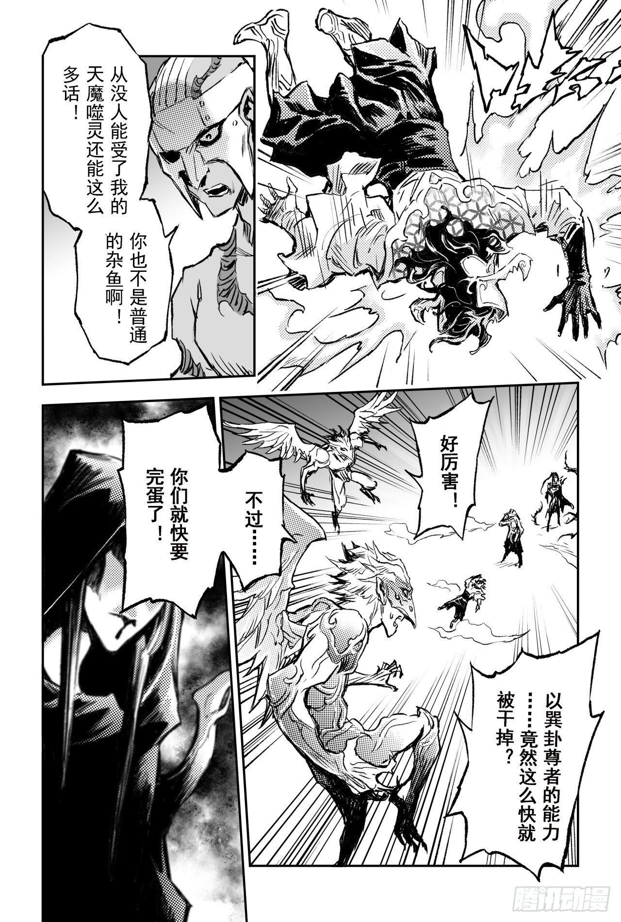玄皓战记-堕天厝韩漫全集-73.天魔罗喉无删减无遮挡章节图片 