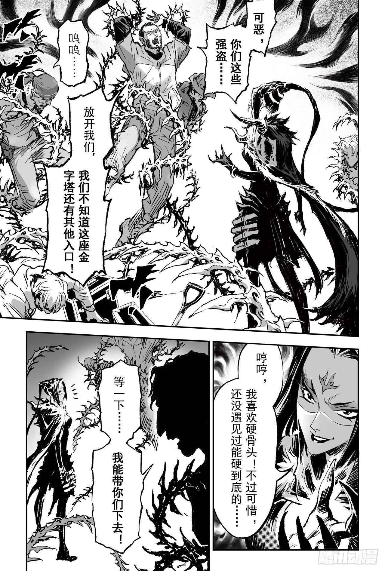 玄皓战记-堕天厝韩漫全集-73.天魔罗喉无删减无遮挡章节图片 