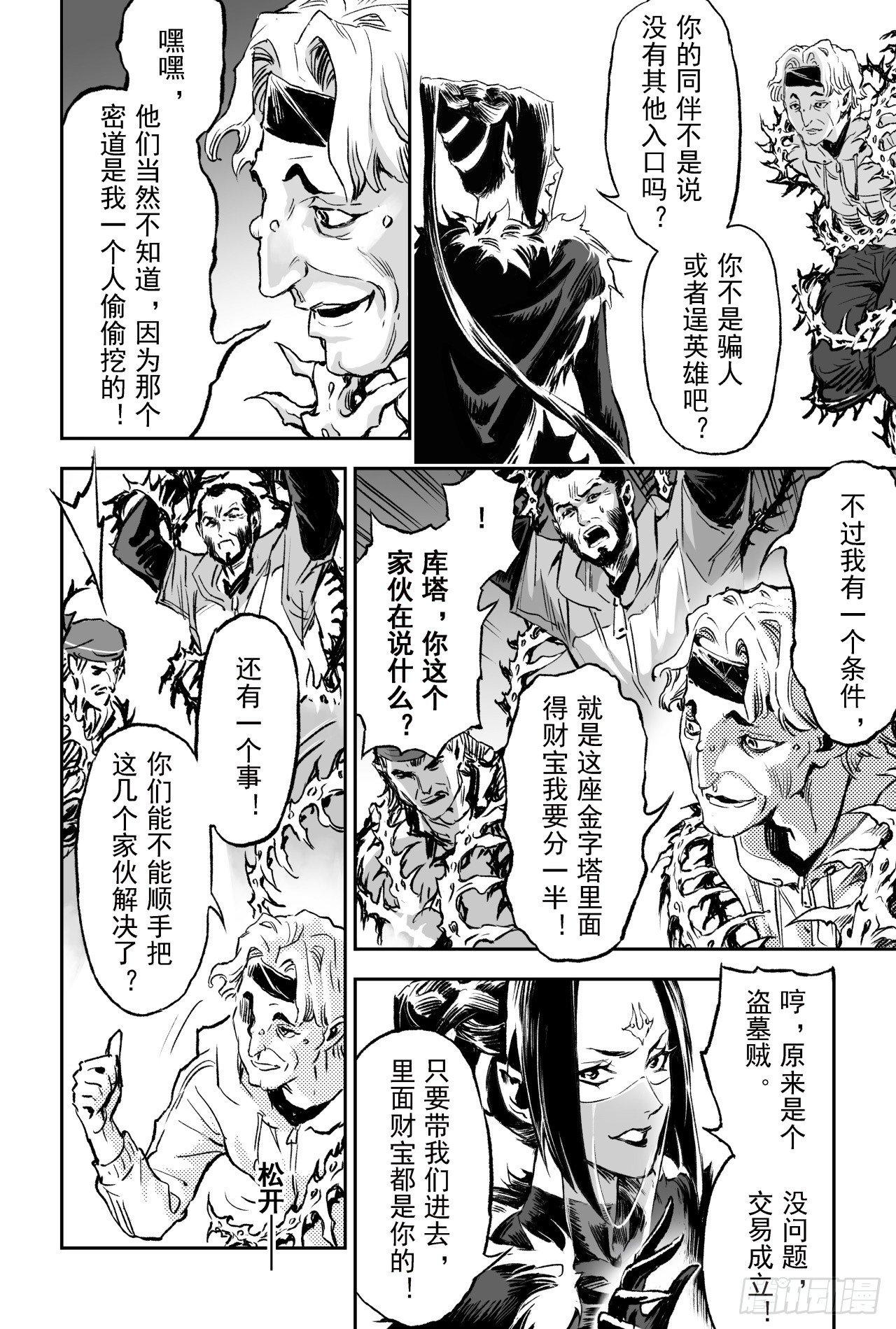 玄皓战记-堕天厝韩漫全集-73.天魔罗喉无删减无遮挡章节图片 