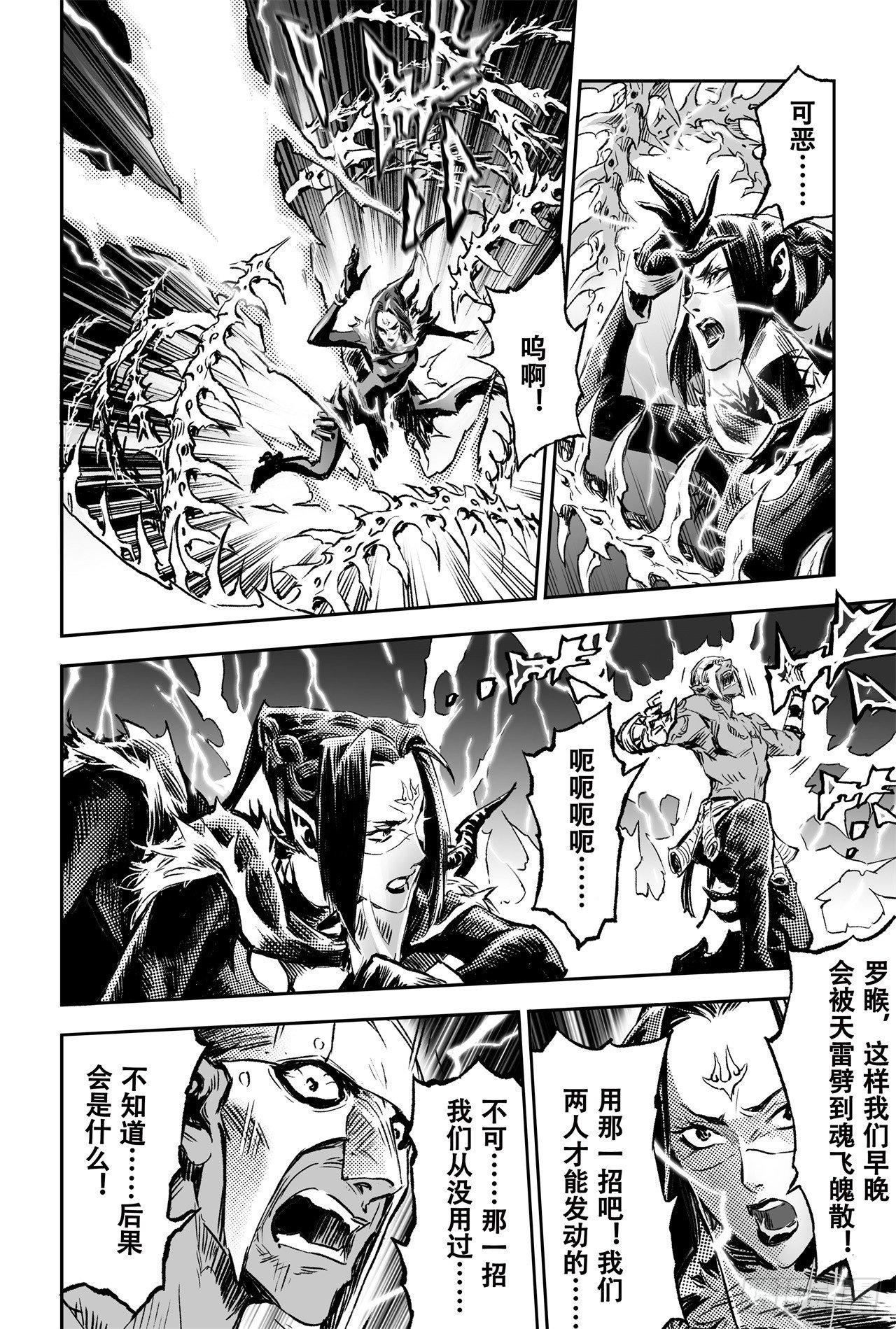 玄皓战记-堕天厝韩漫全集-75.入魔无删减无遮挡章节图片 
