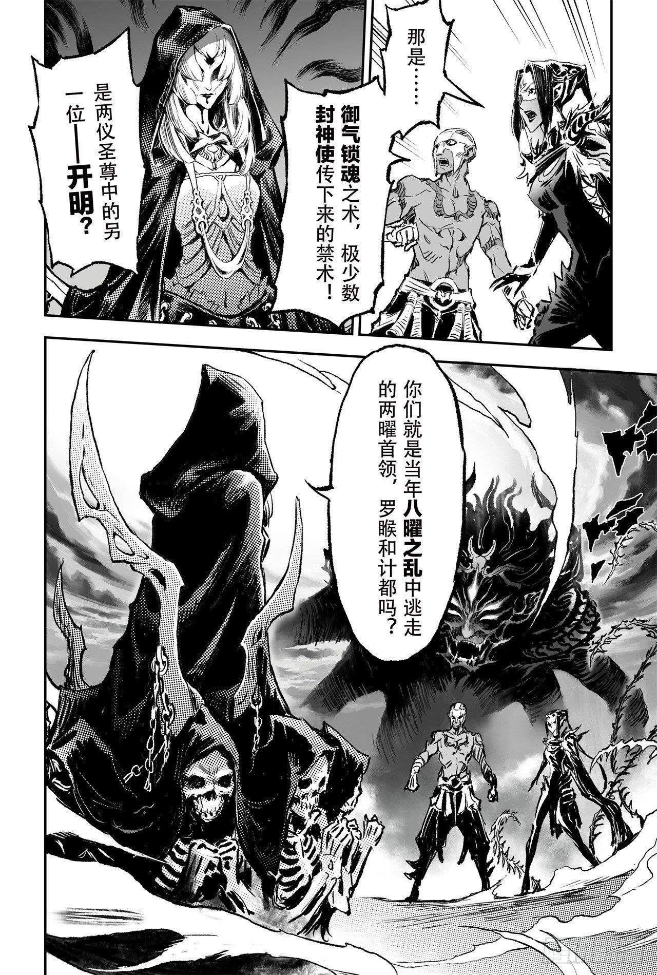 玄皓战记-堕天厝韩漫全集-75.入魔无删减无遮挡章节图片 
