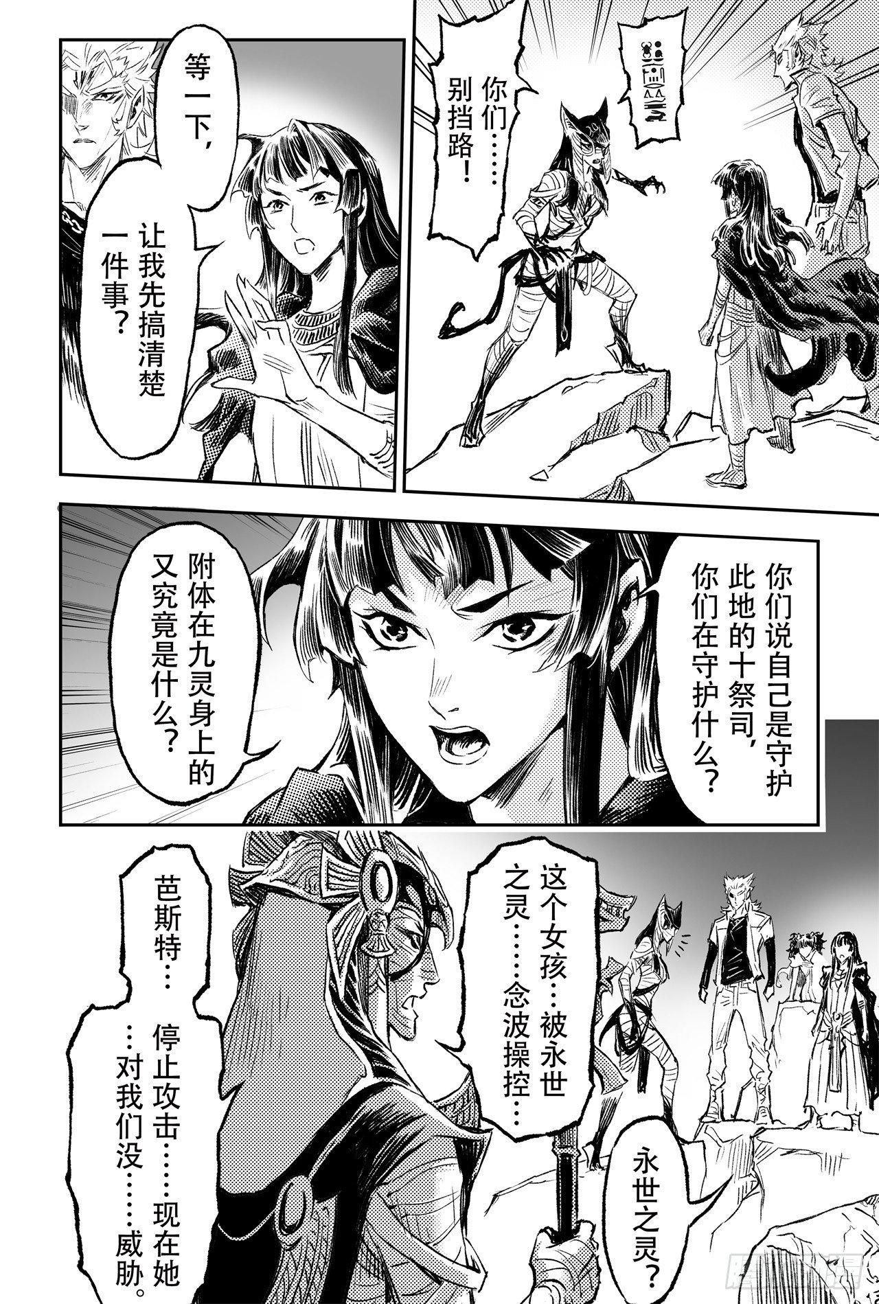玄皓战记-堕天厝韩漫全集-76.永世之灵无删减无遮挡章节图片 