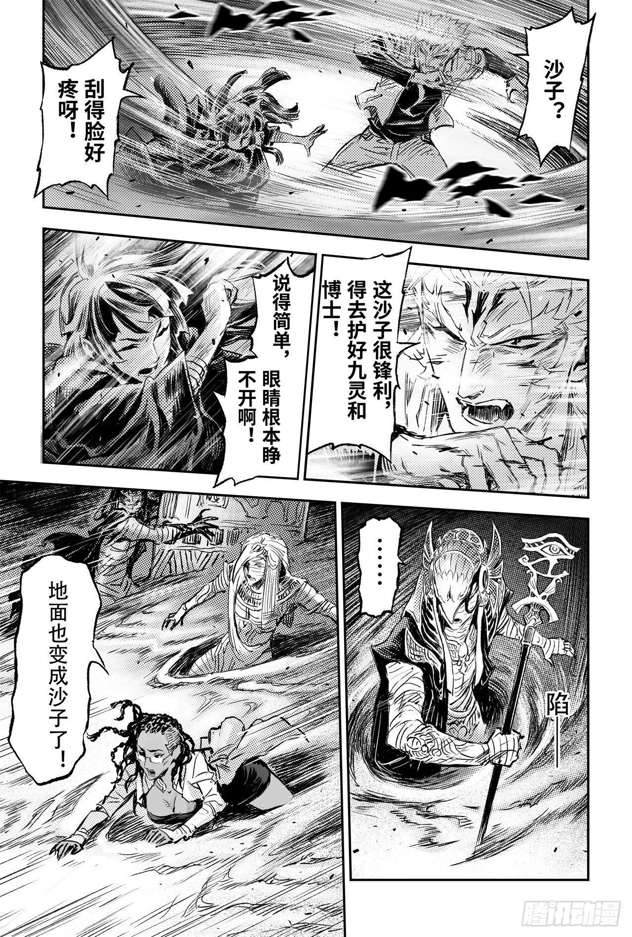 玄皓战记-堕天厝韩漫全集-76.永世之灵无删减无遮挡章节图片 