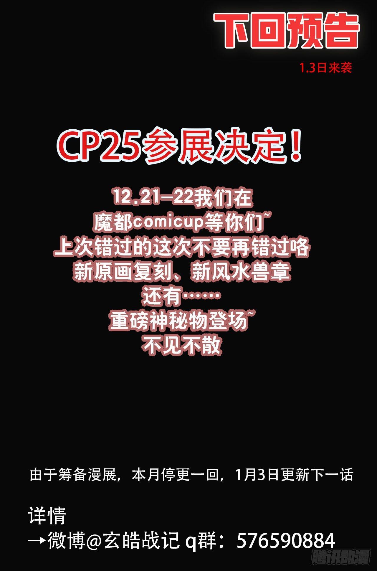 玄皓战记-堕天厝韩漫全集-76.永世之灵无删减无遮挡章节图片 