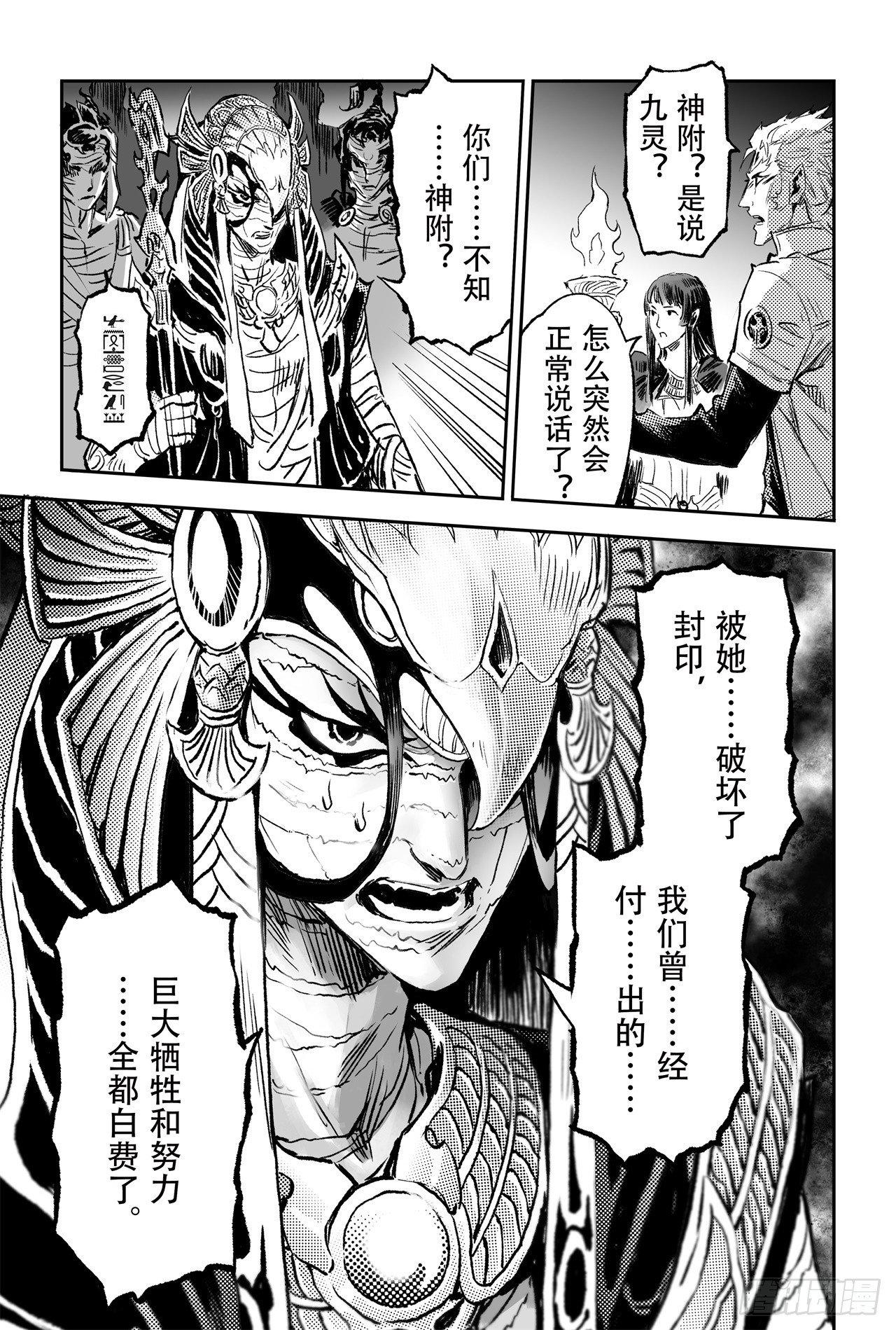 玄皓战记-堕天厝韩漫全集-76.永世之灵无删减无遮挡章节图片 