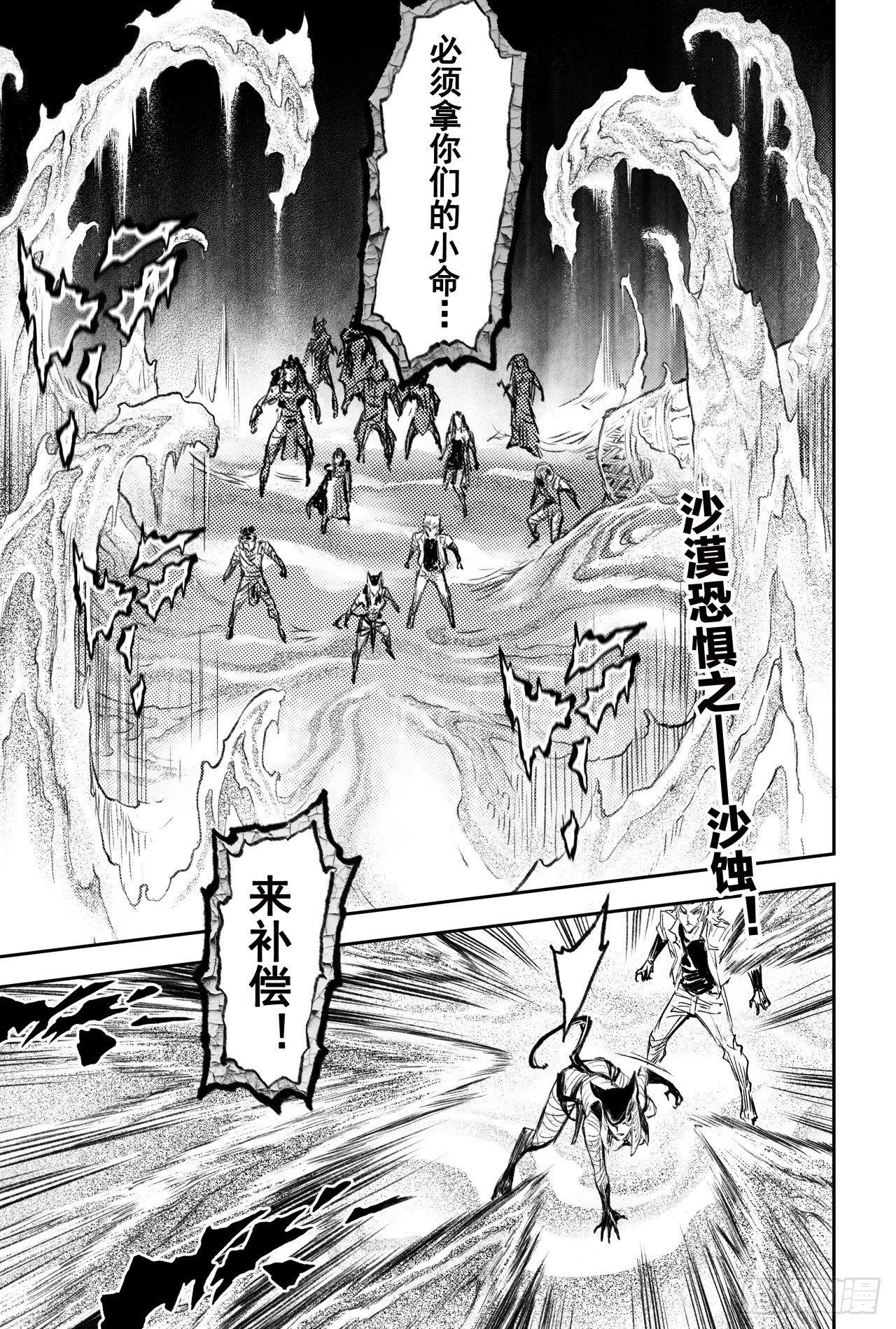 玄皓战记-堕天厝韩漫全集-77.沙漠之神无删减无遮挡章节图片 