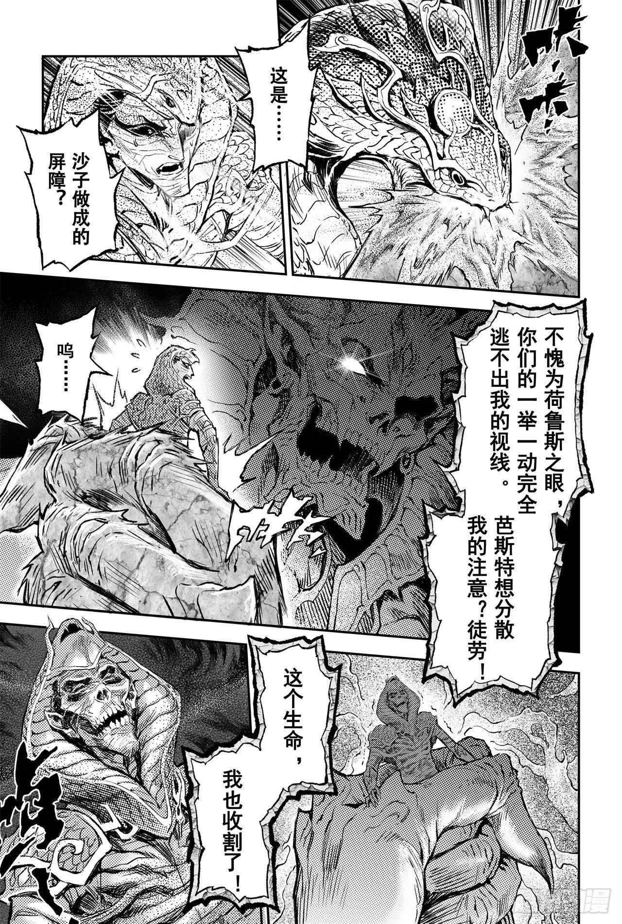 玄皓战记-堕天厝韩漫全集-77.沙漠之神无删减无遮挡章节图片 