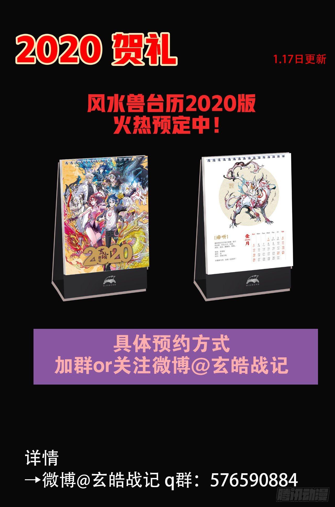 玄皓战记-堕天厝韩漫全集-77.沙漠之神无删减无遮挡章节图片 