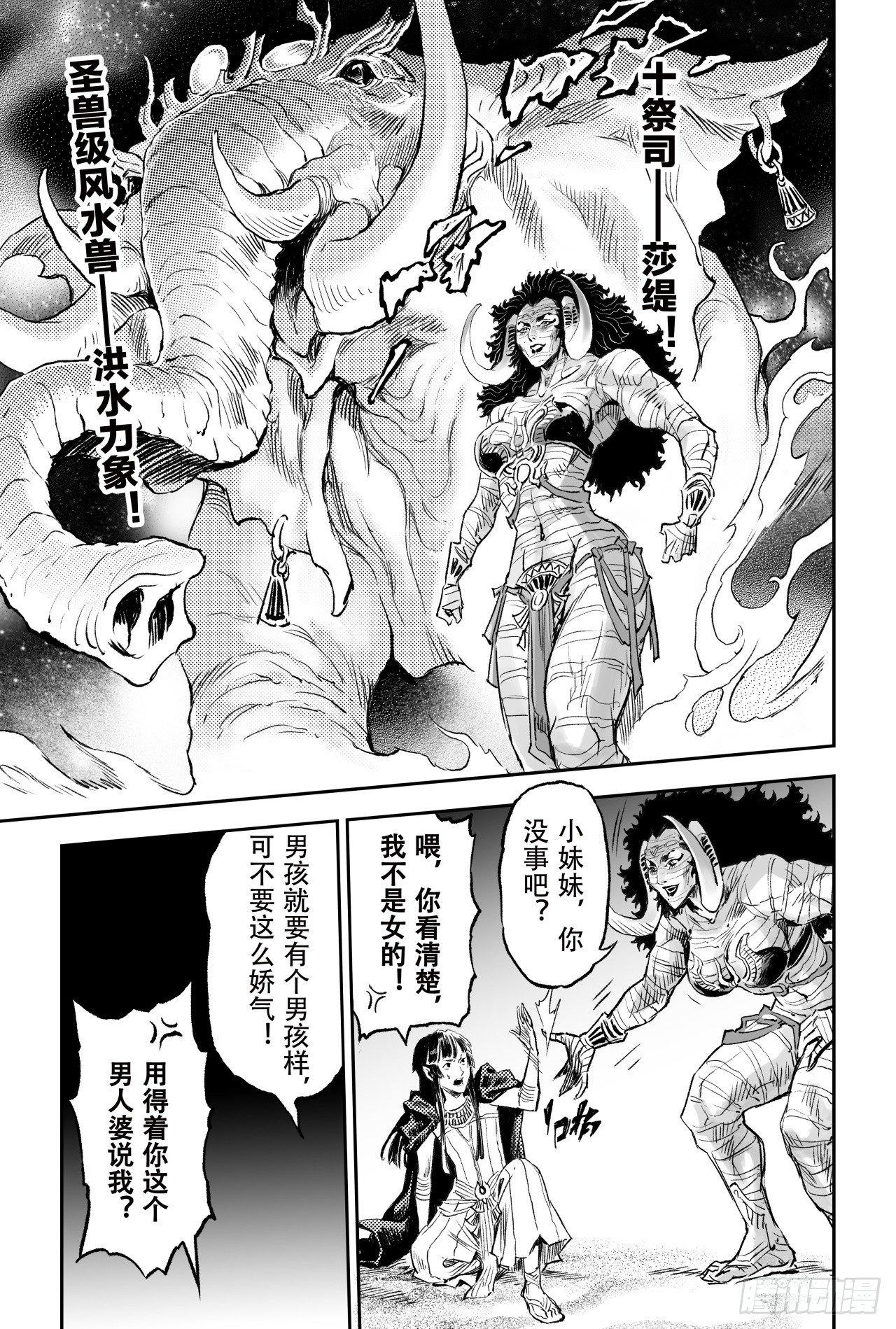 玄皓战记-堕天厝韩漫全集-77.沙漠之神无删减无遮挡章节图片 