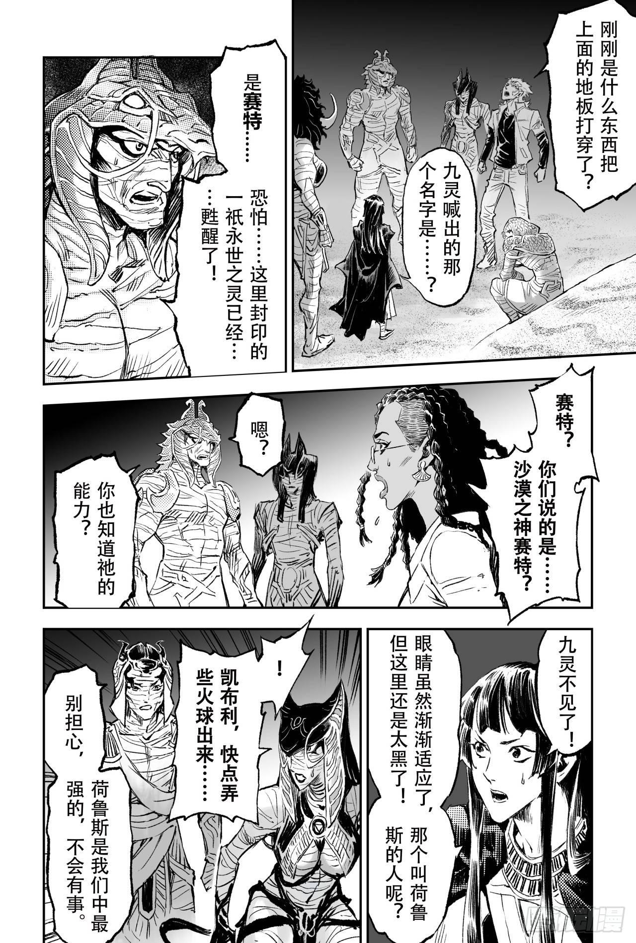 玄皓战记-堕天厝韩漫全集-77.沙漠之神无删减无遮挡章节图片 