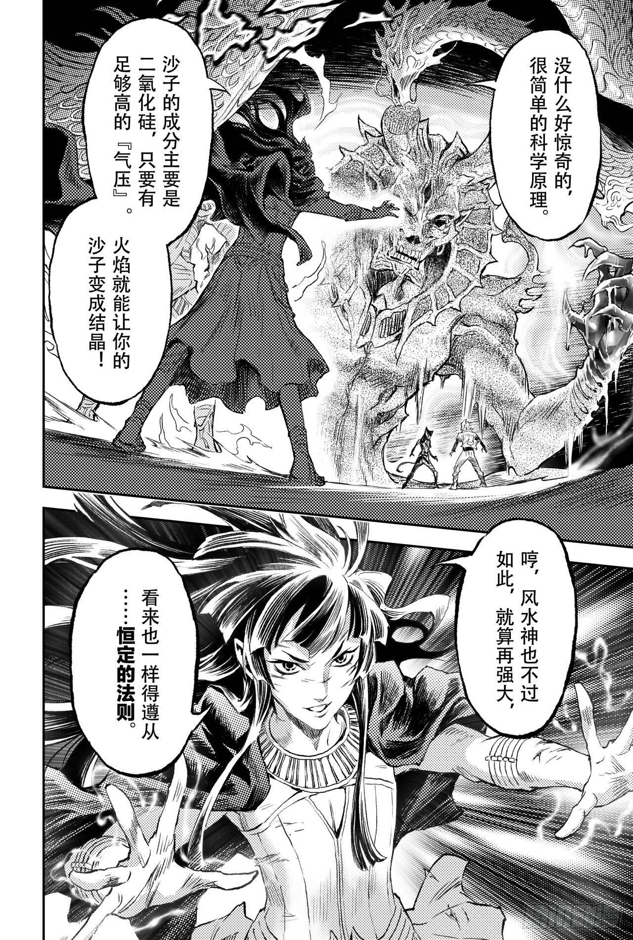 玄皓战记-堕天厝韩漫全集-78.恒定的法则无删减无遮挡章节图片 