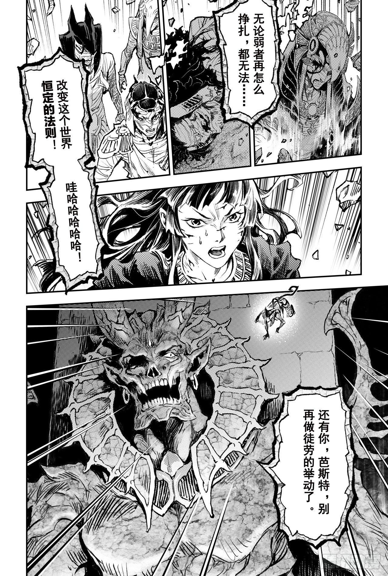 玄皓战记-堕天厝韩漫全集-78.恒定的法则无删减无遮挡章节图片 