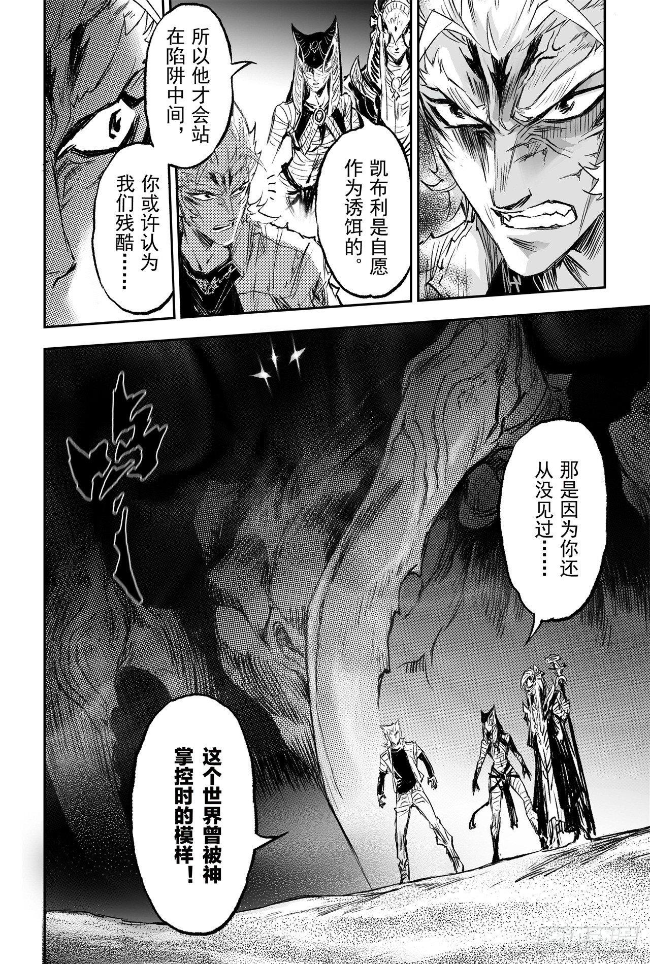 玄皓战记-堕天厝韩漫全集-79.祭祀的觉悟无删减无遮挡章节图片 