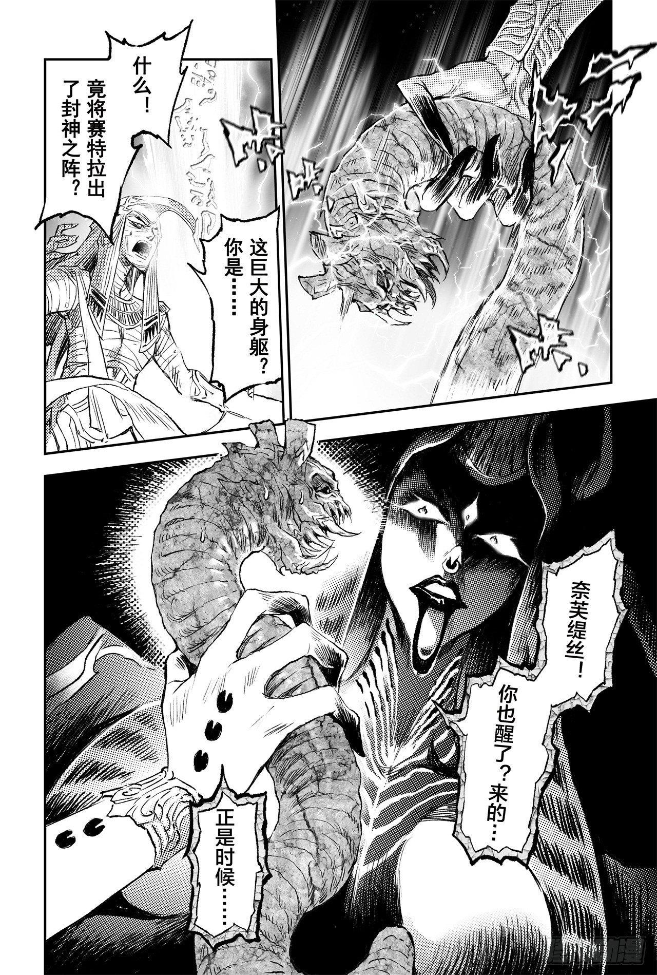 玄皓战记-堕天厝韩漫全集-79.祭祀的觉悟无删减无遮挡章节图片 