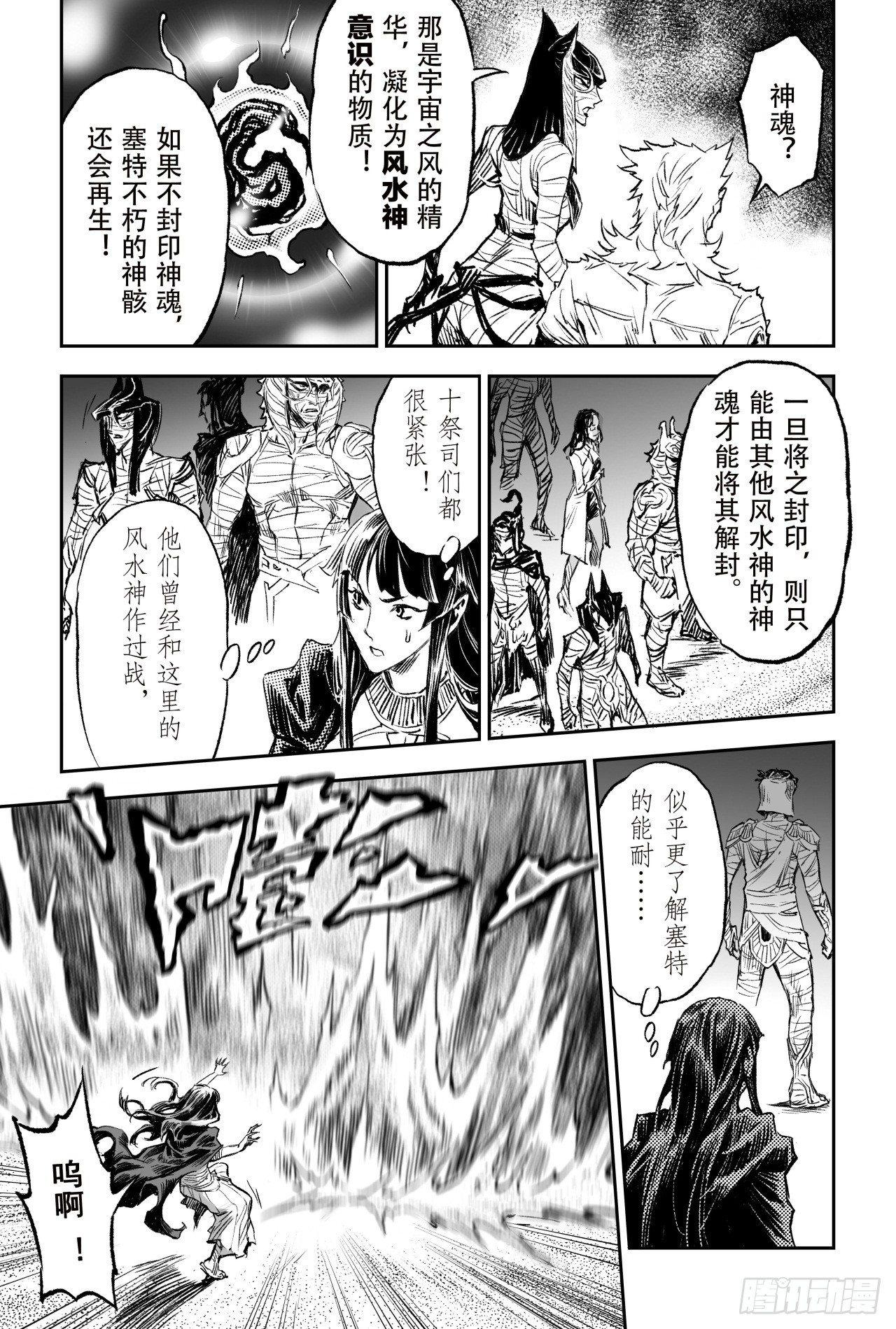 玄皓战记-堕天厝韩漫全集-79.祭祀的觉悟无删减无遮挡章节图片 