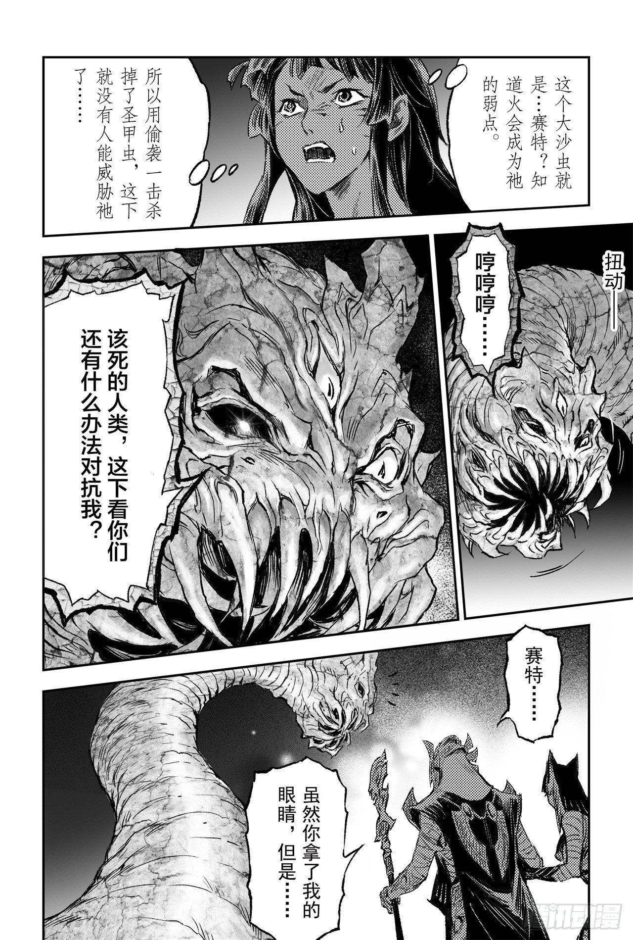 玄皓战记-堕天厝韩漫全集-79.祭祀的觉悟无删减无遮挡章节图片 