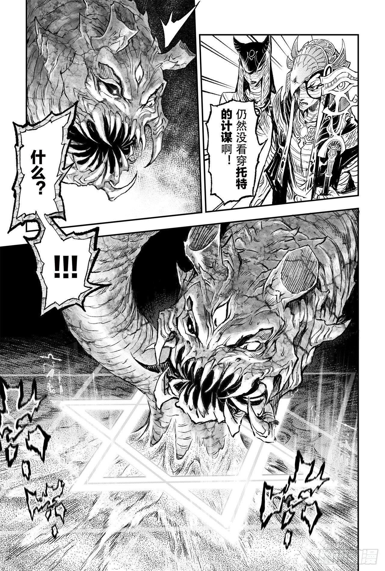玄皓战记-堕天厝韩漫全集-79.祭祀的觉悟无删减无遮挡章节图片 