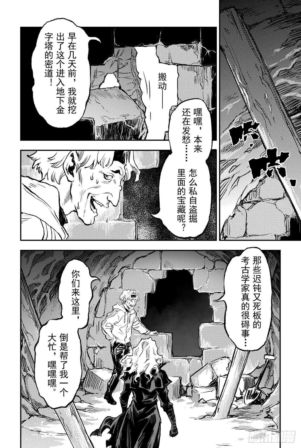 玄皓战记-堕天厝韩漫全集-80.抉择无删减无遮挡章节图片 