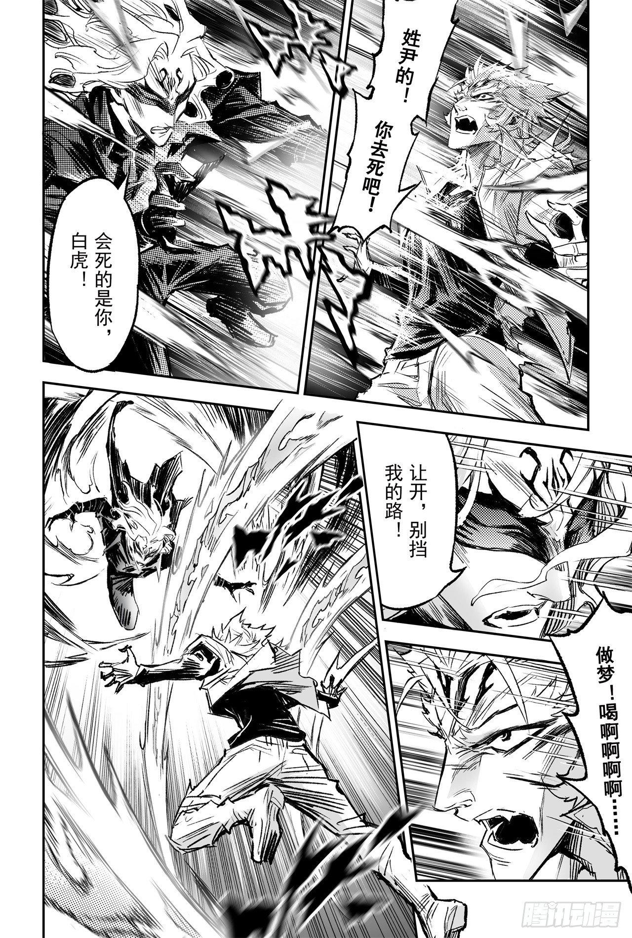 玄皓战记-堕天厝韩漫全集-81.混战无删减无遮挡章节图片 