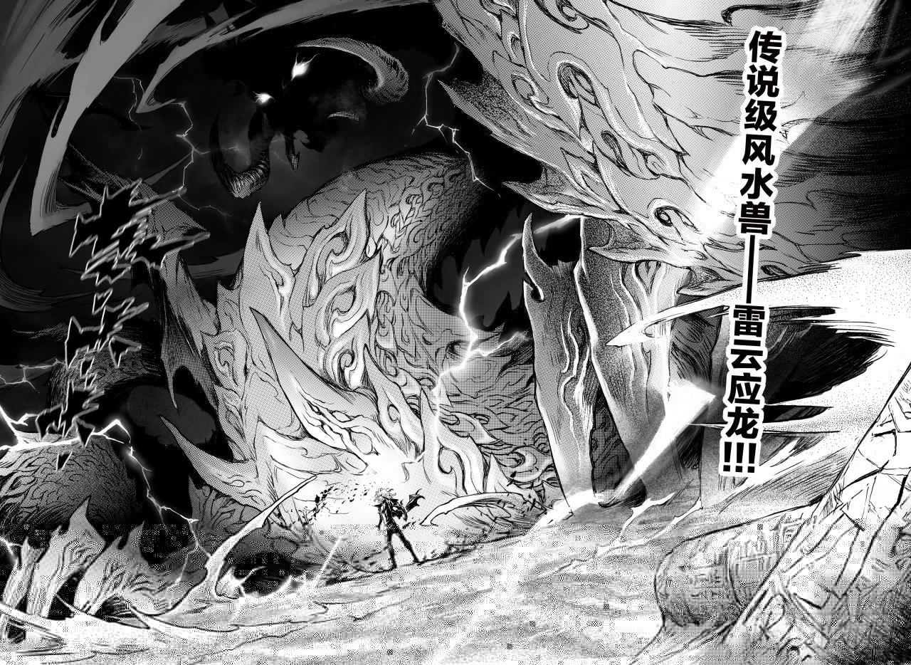 玄皓战记-堕天厝韩漫全集-81.混战无删减无遮挡章节图片 