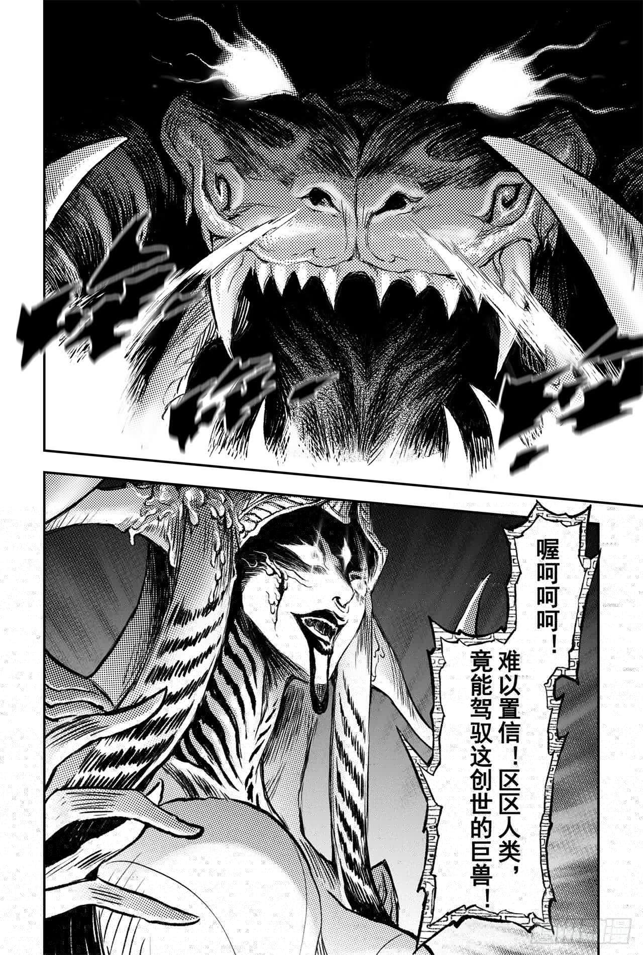 玄皓战记-堕天厝韩漫全集-81.混战无删减无遮挡章节图片 