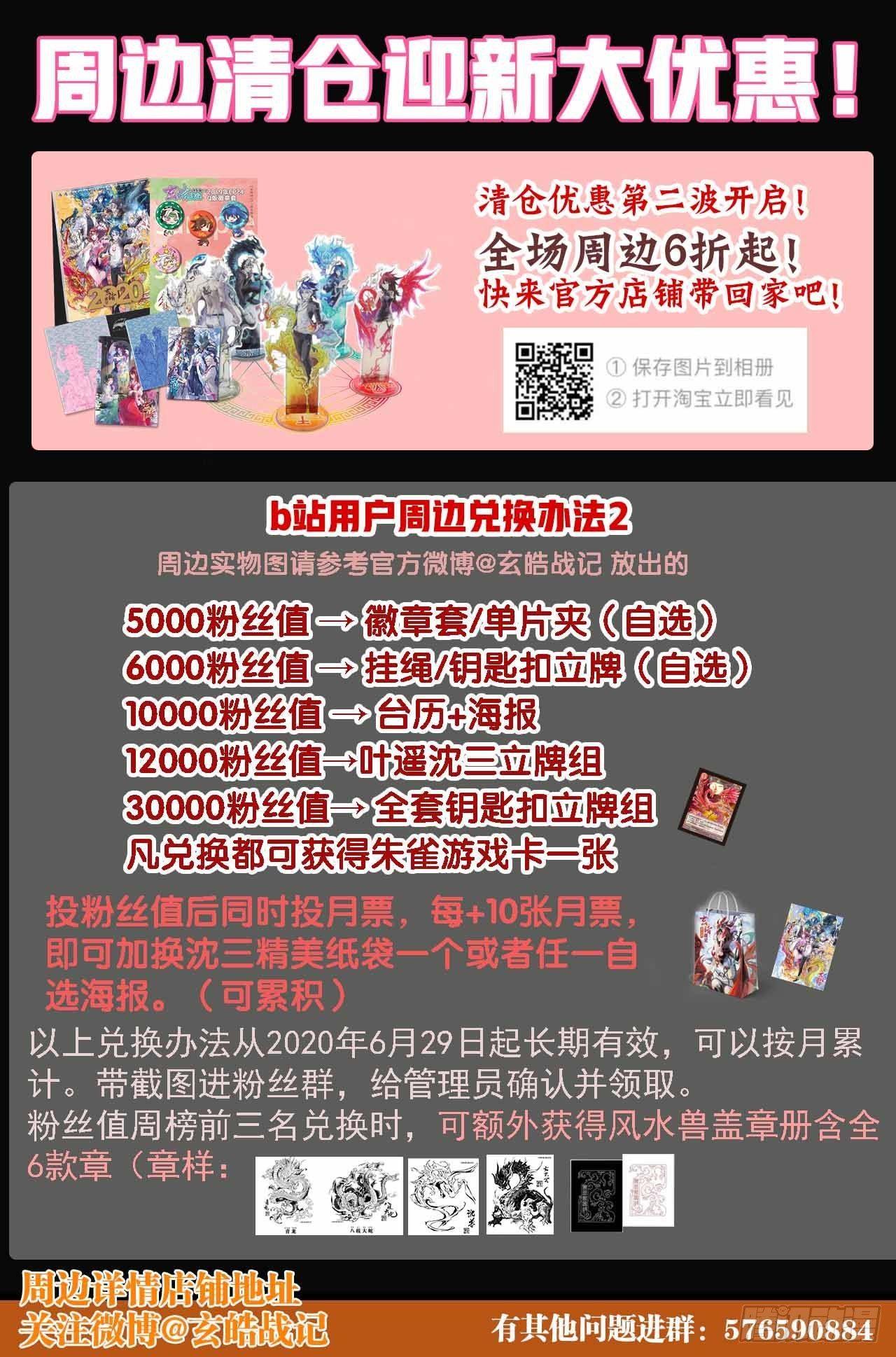 玄皓战记-堕天厝韩漫全集-81.混战无删减无遮挡章节图片 