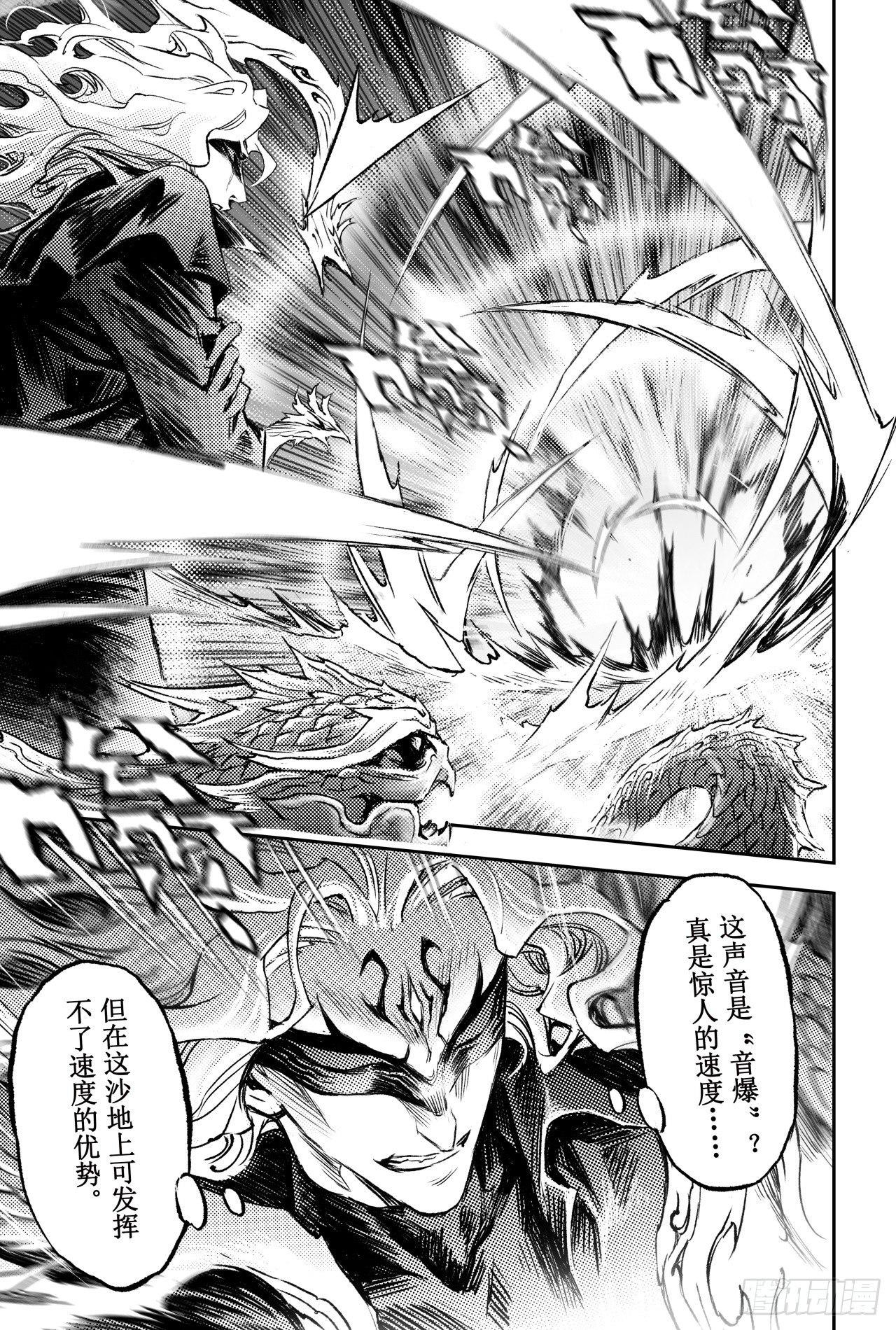 玄皓战记-堕天厝韩漫全集-81.混战无删减无遮挡章节图片 