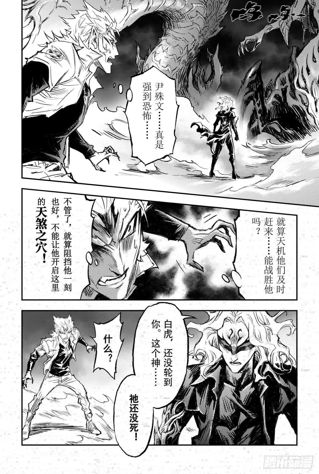玄皓战记-堕天厝韩漫全集-乾极法阵第二层无删减无遮挡章节图片 