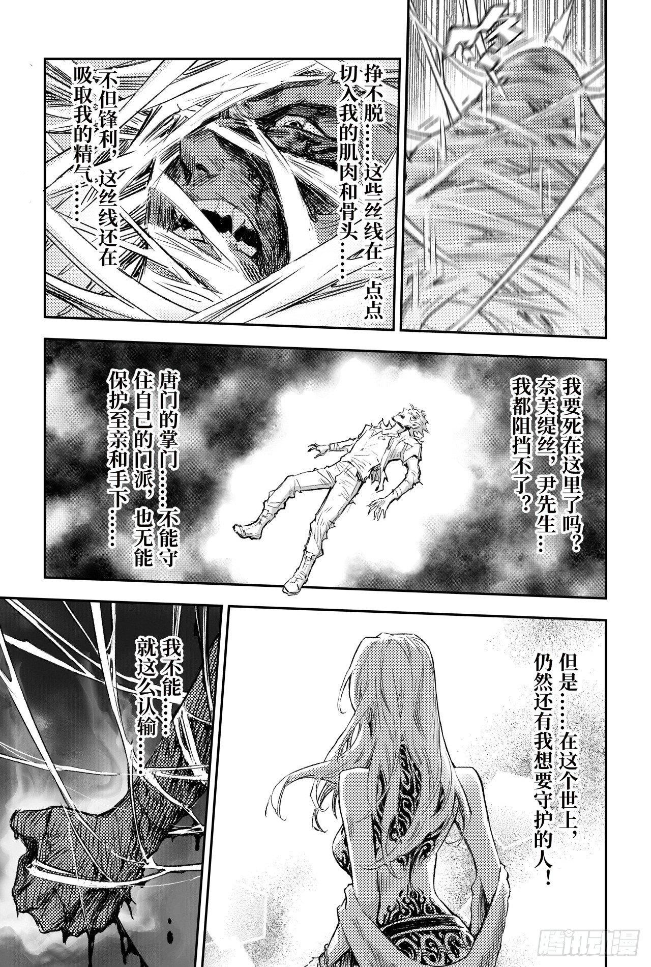玄皓战记-堕天厝韩漫全集-83.笼中猛兽无删减无遮挡章节图片 