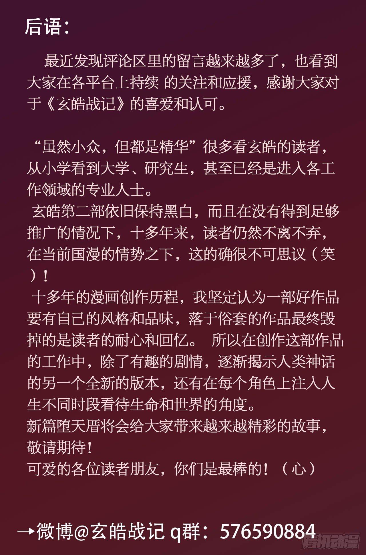 玄皓战记-堕天厝韩漫全集-83.笼中猛兽无删减无遮挡章节图片 