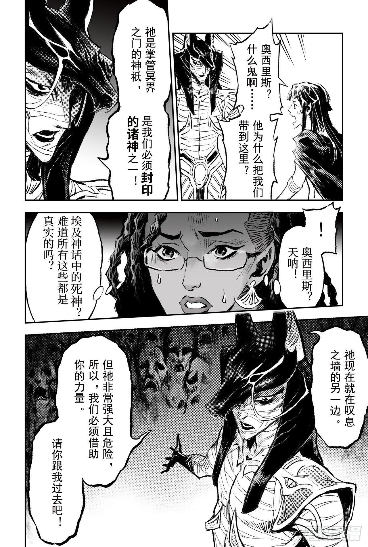 玄皓战记-堕天厝韩漫全集-86.亡者之路无删减无遮挡章节图片 