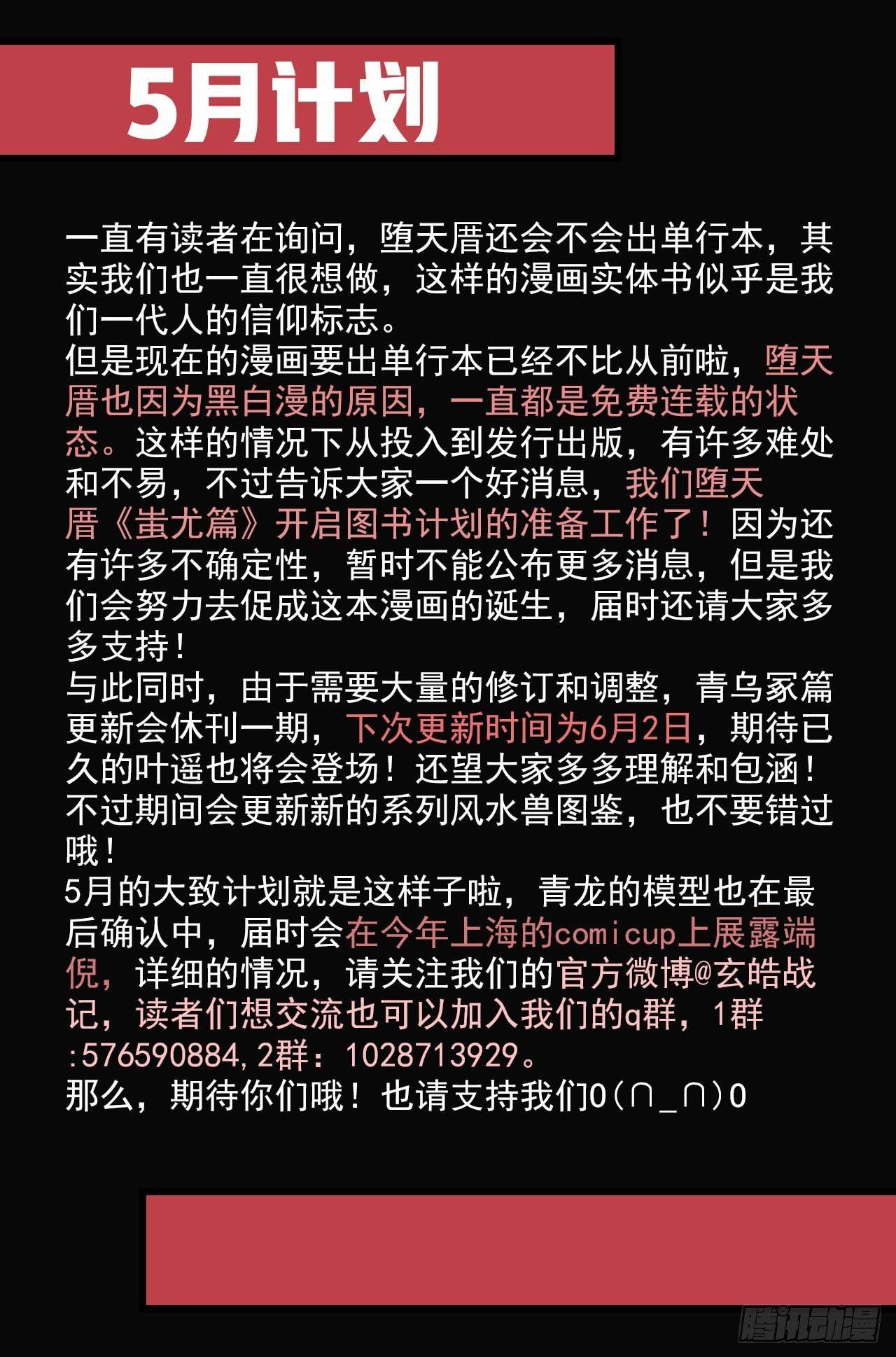 玄皓战记-堕天厝韩漫全集-86.亡者之路无删减无遮挡章节图片 