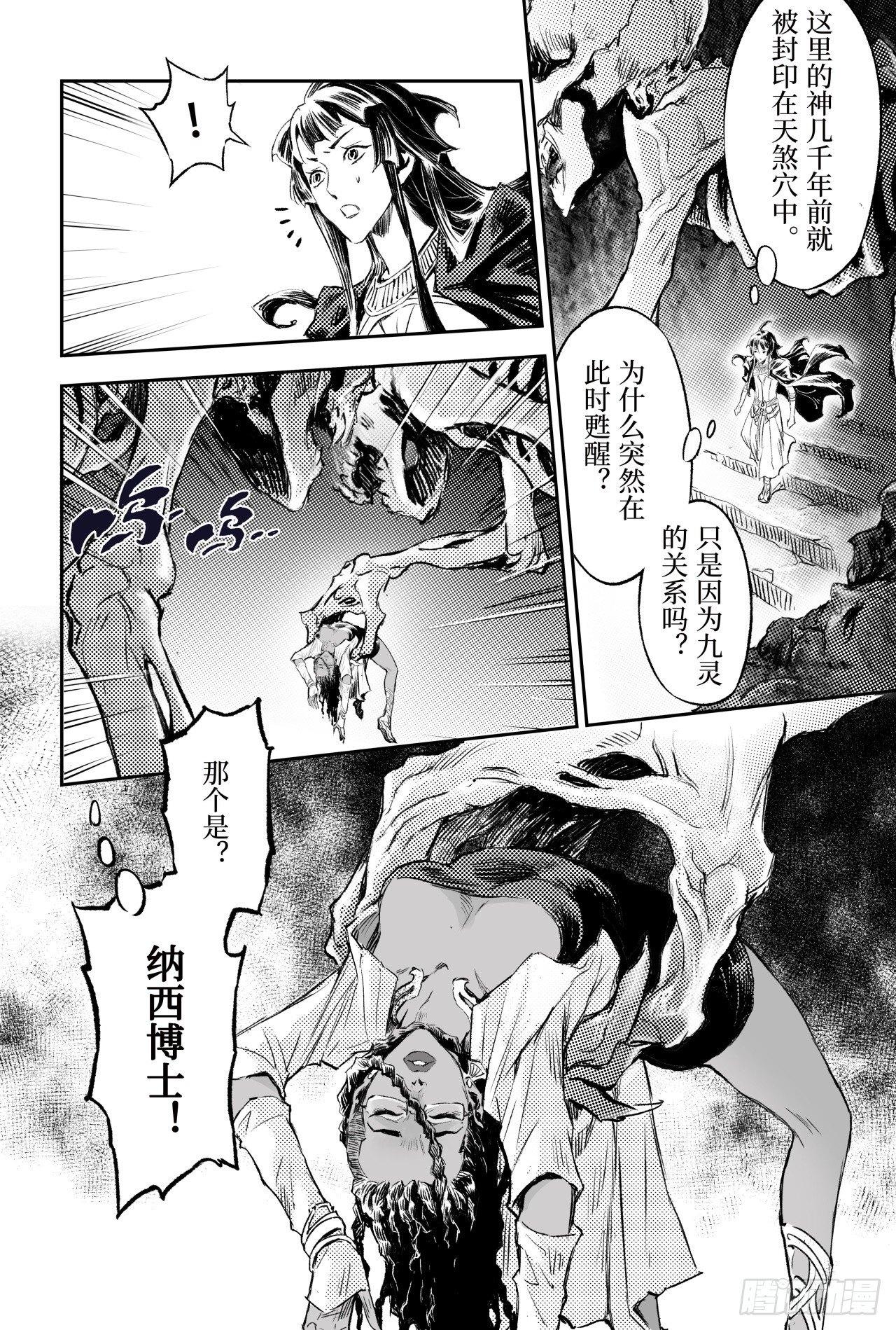 玄皓战记-堕天厝韩漫全集-86.亡者之路无删减无遮挡章节图片 