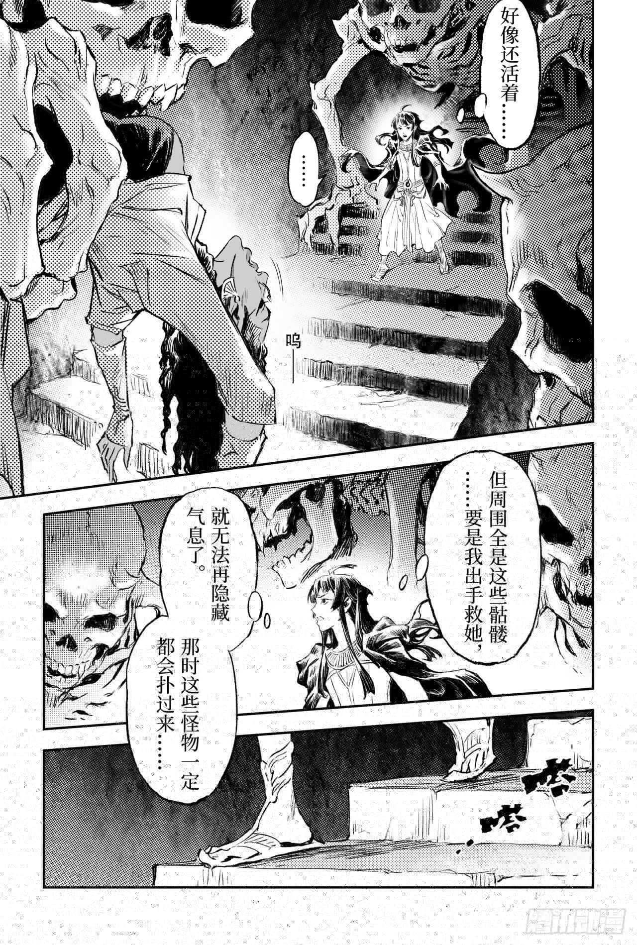 玄皓战记-堕天厝韩漫全集-86.亡者之路无删减无遮挡章节图片 
